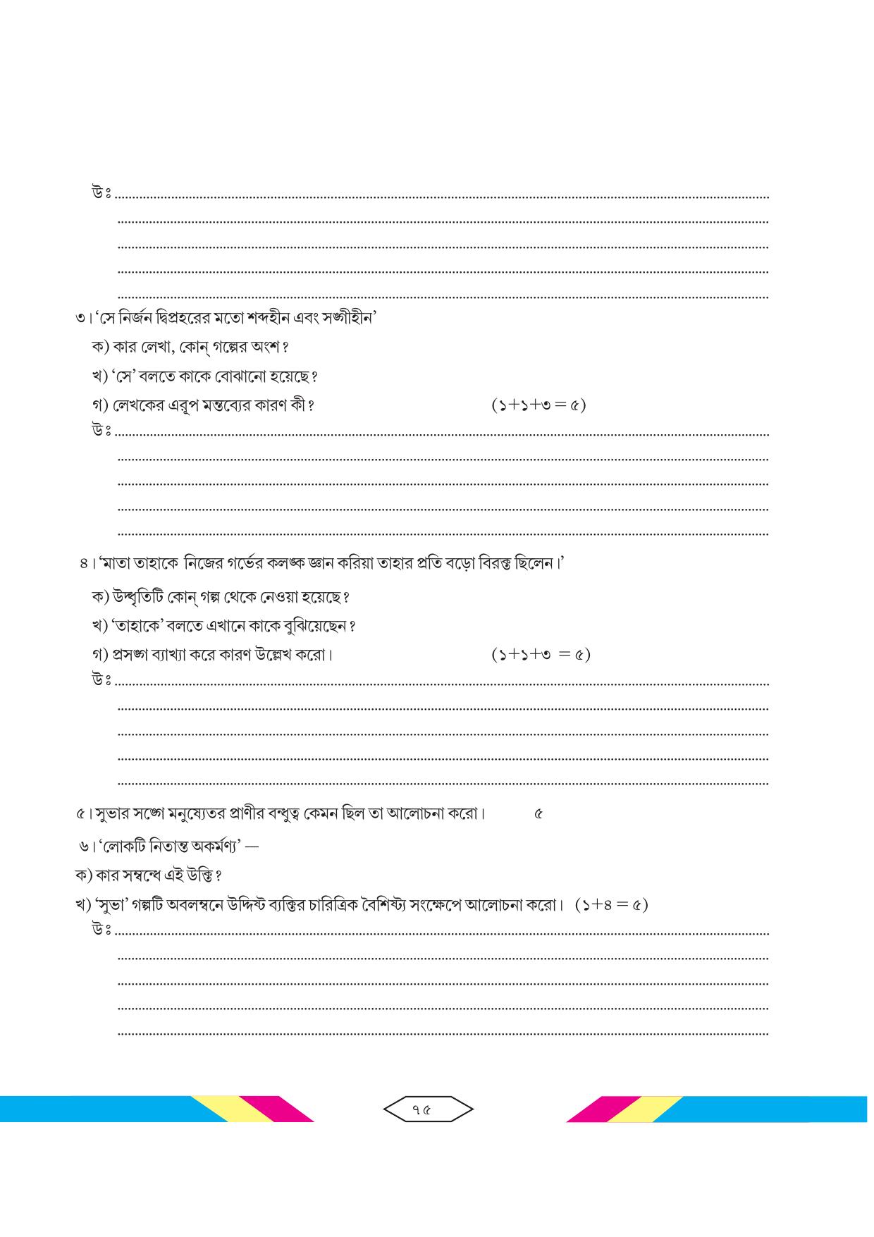 Tripura Board Class 10 Bengali Workbooks - Page 81