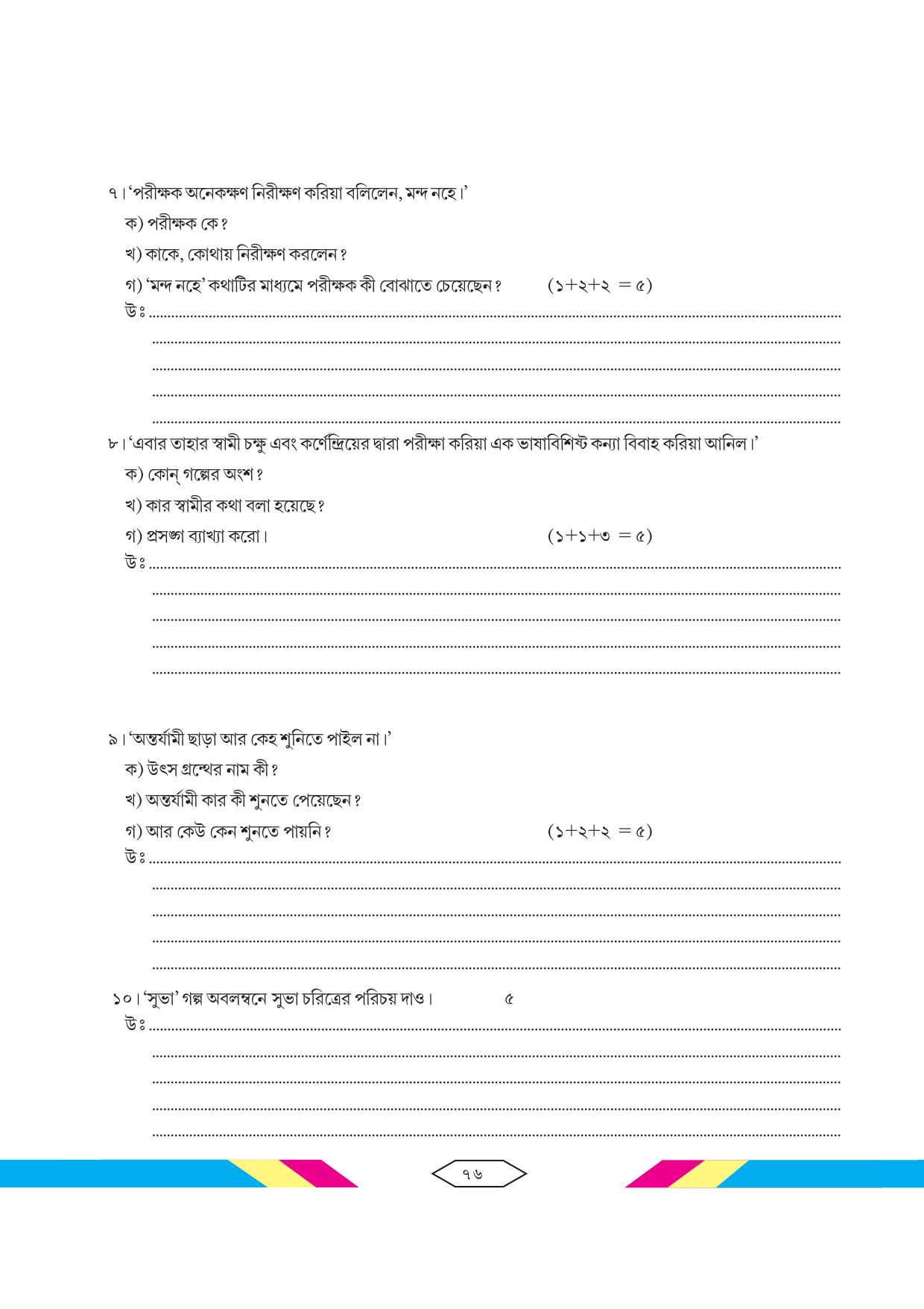 Tripura Board Class 10 Bengali Workbooks - Page 82