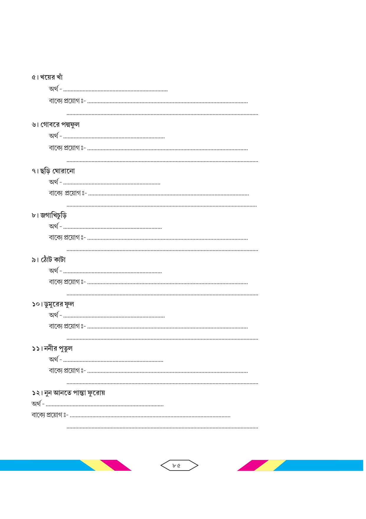 Tripura Board Class 10 Bengali Workbooks - Page 91