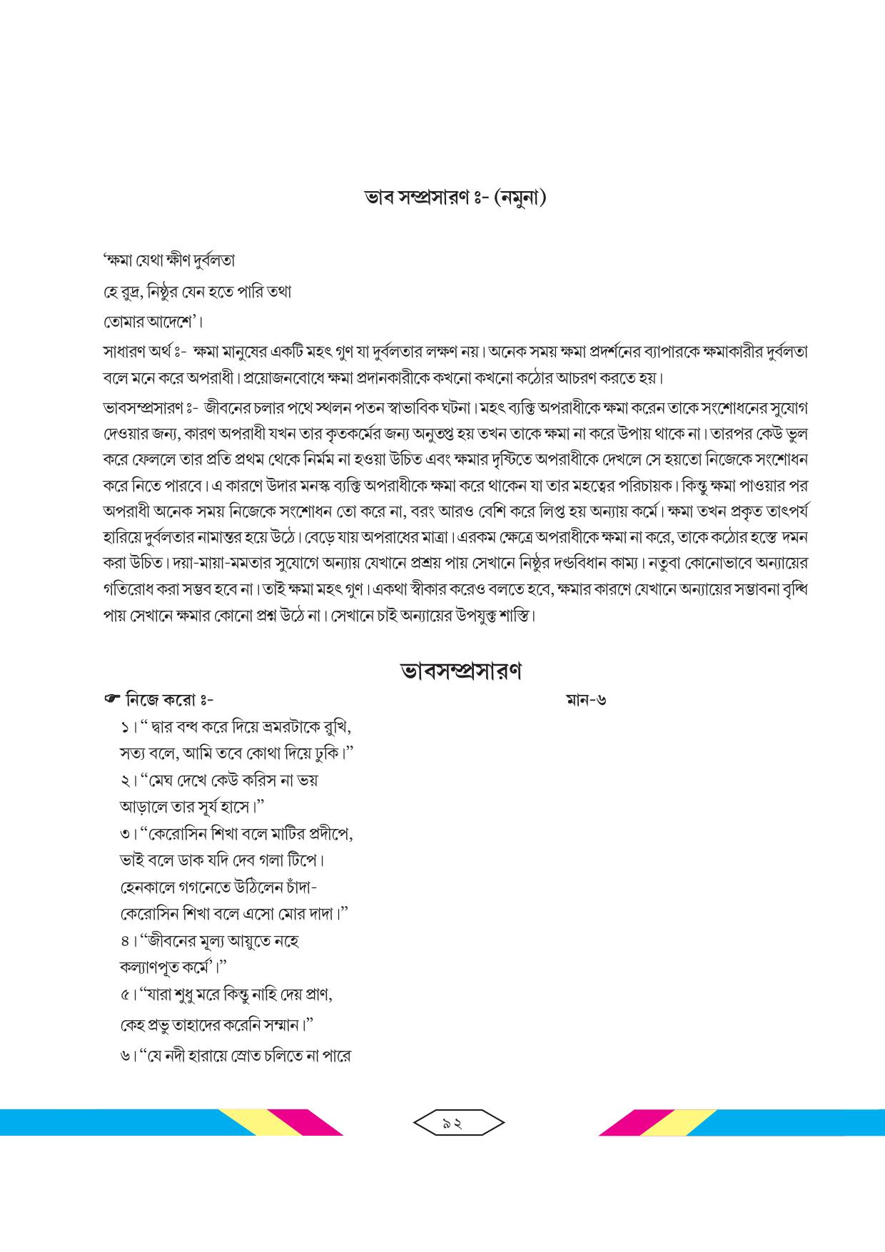 Tripura Board Class 10 Bengali Workbooks - Page 98