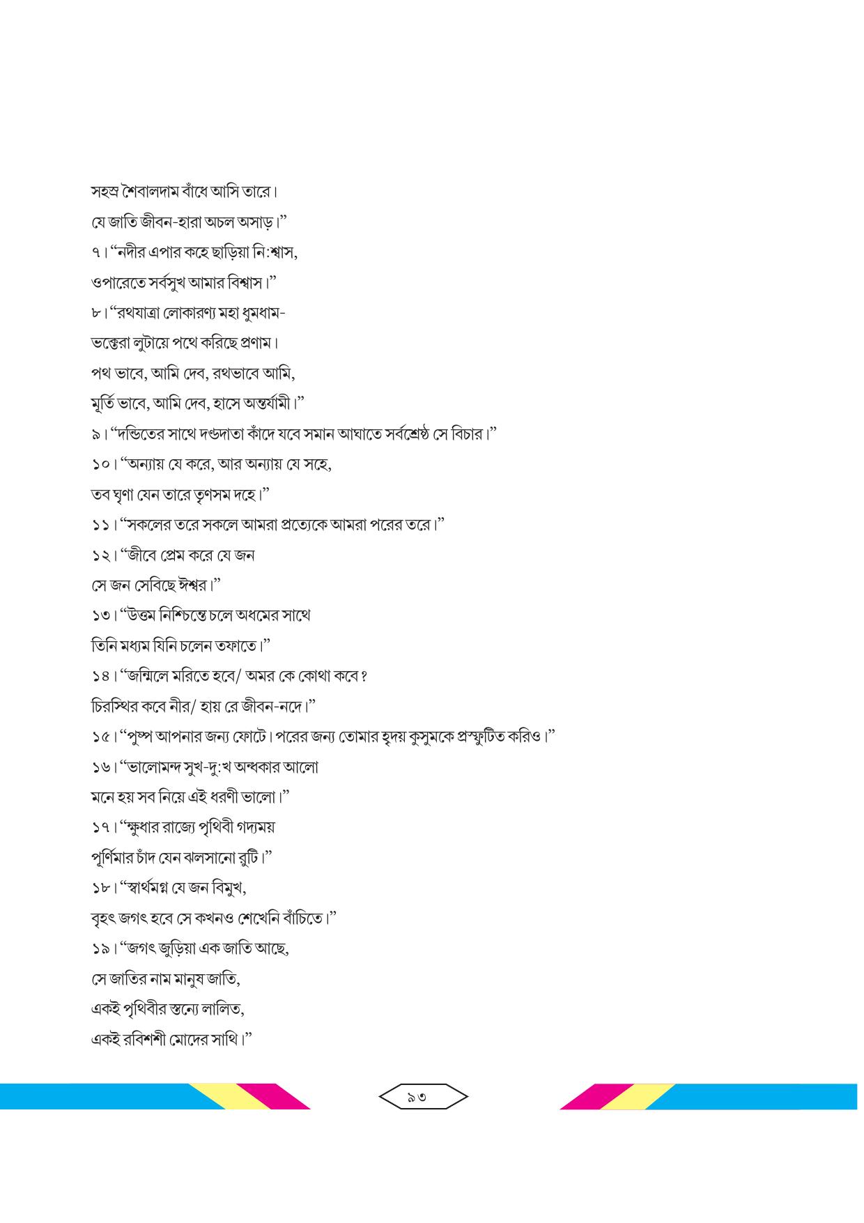 Tripura Board Class 10 Bengali Workbooks - Page 99