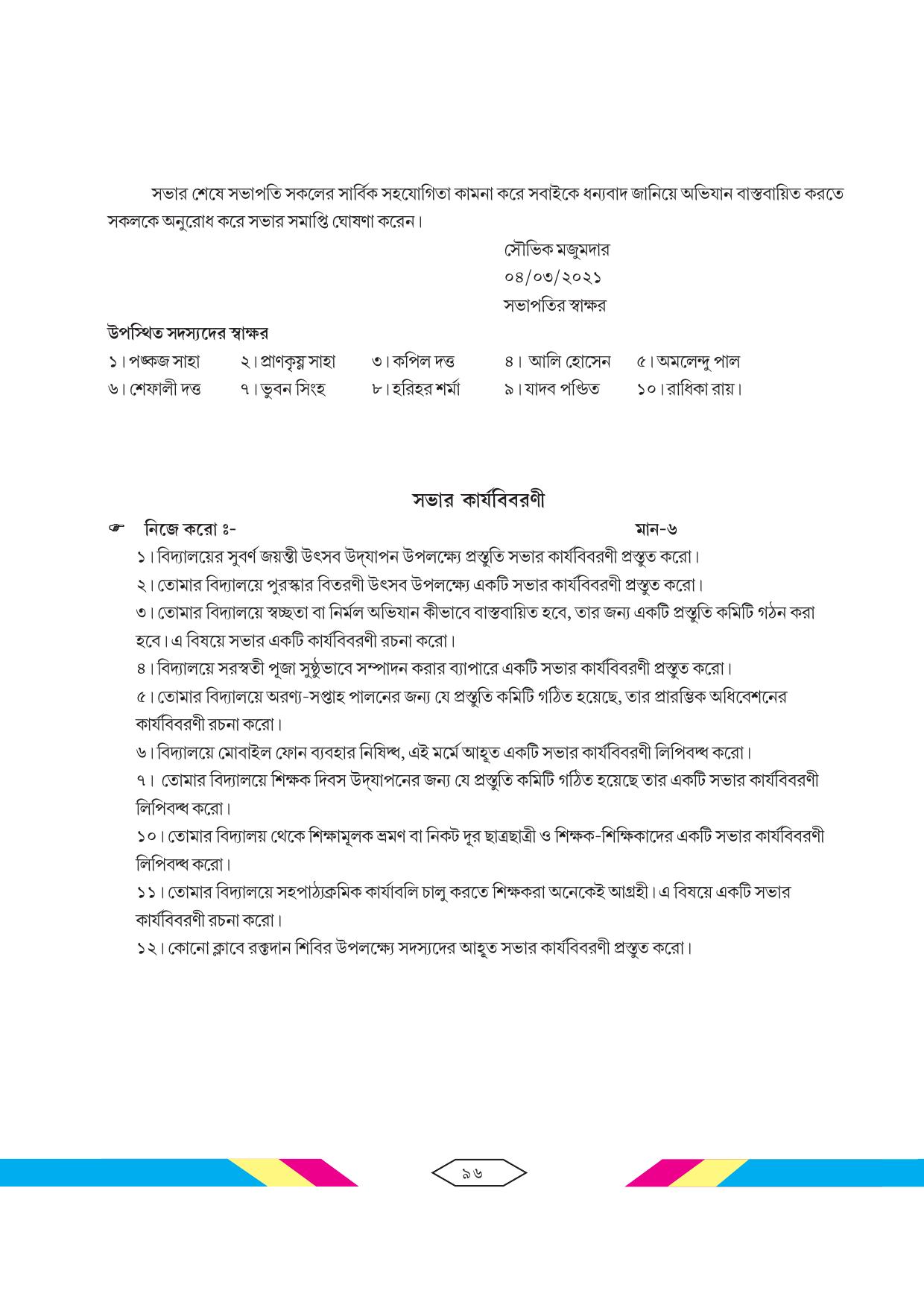 Tripura Board Class 10 Bengali Workbooks - Page 102