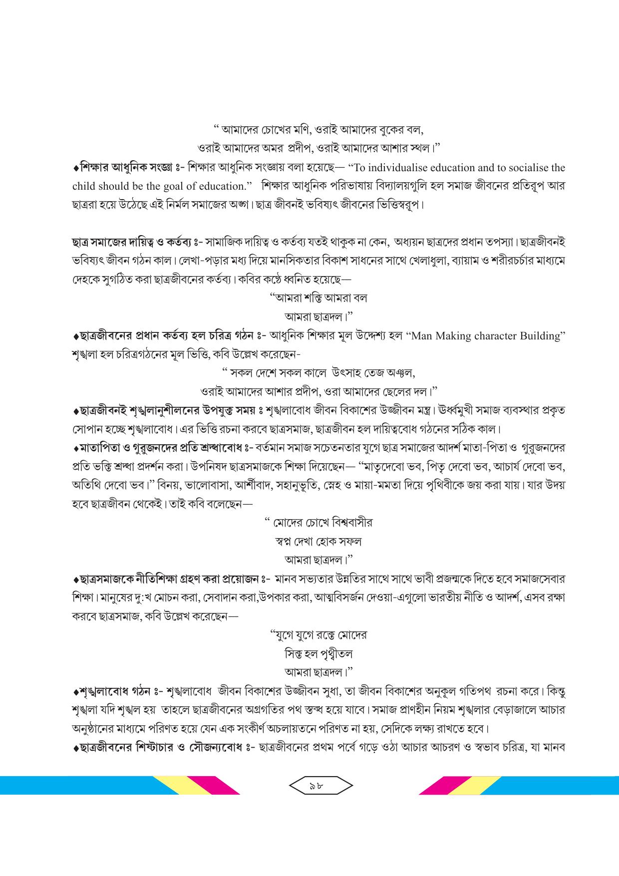Tripura Board Class 10 Bengali Workbooks - Page 104