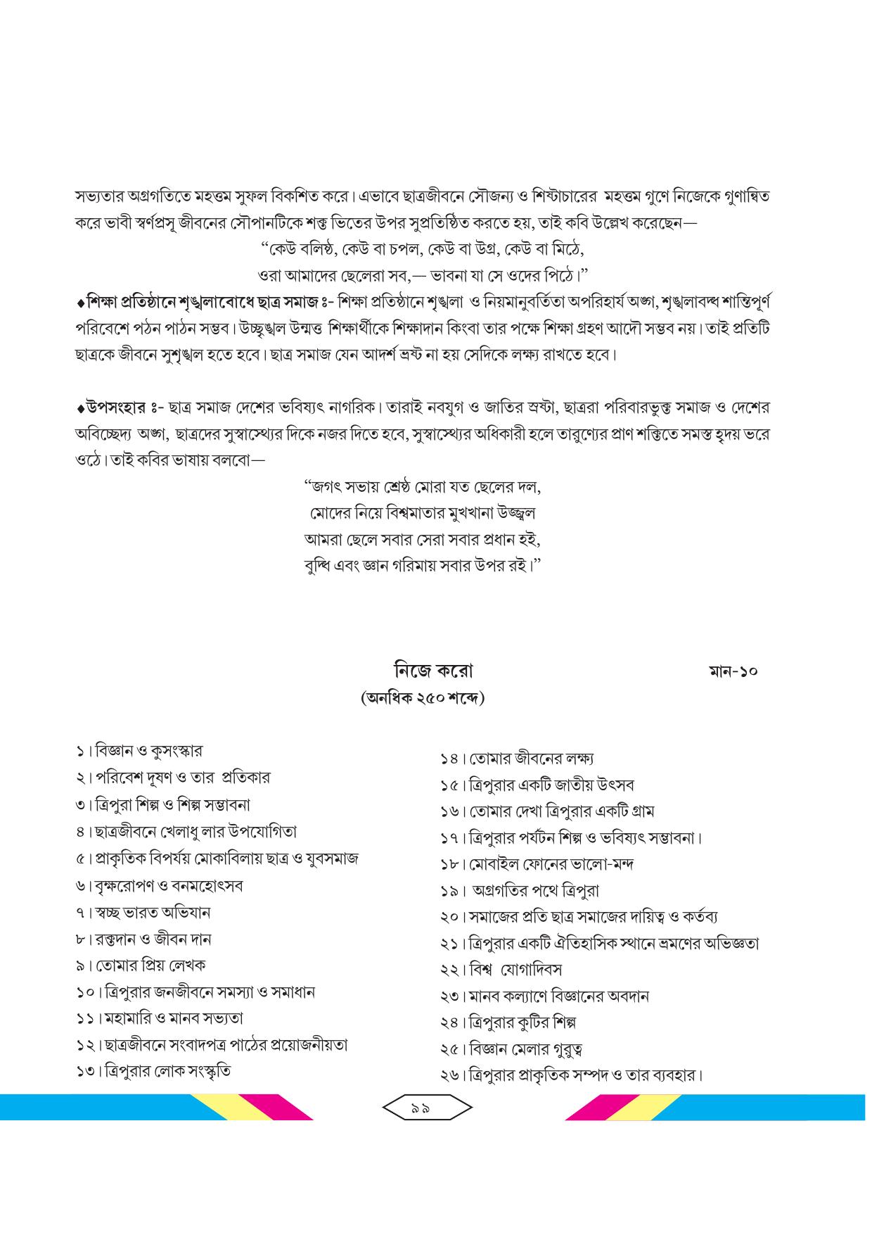 Tripura Board Class 10 Bengali Workbooks - Page 105