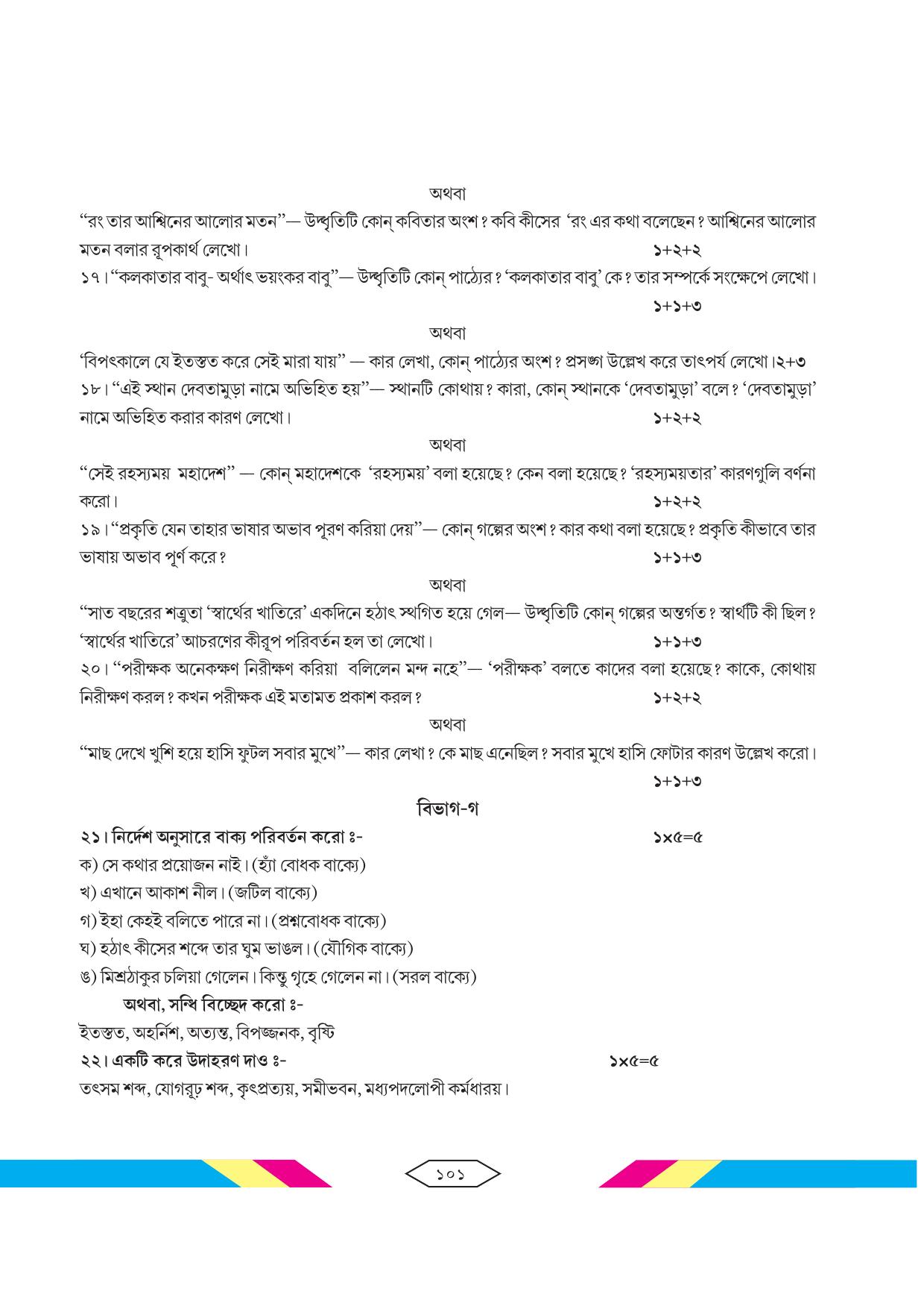 Tripura Board Class 10 Bengali Workbooks - Page 107