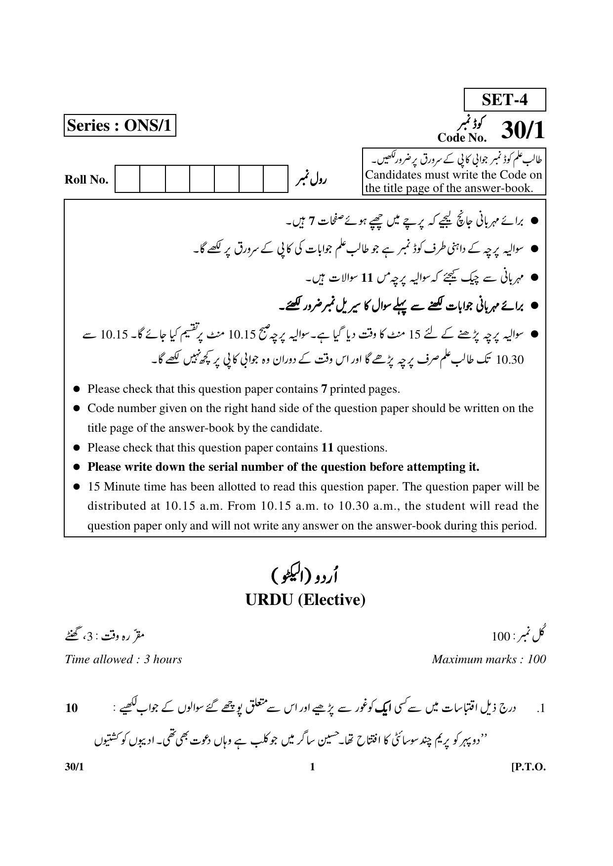 CBSE Class 12 30-1 Urdu (Elective) 2016 Question Paper - Page 1