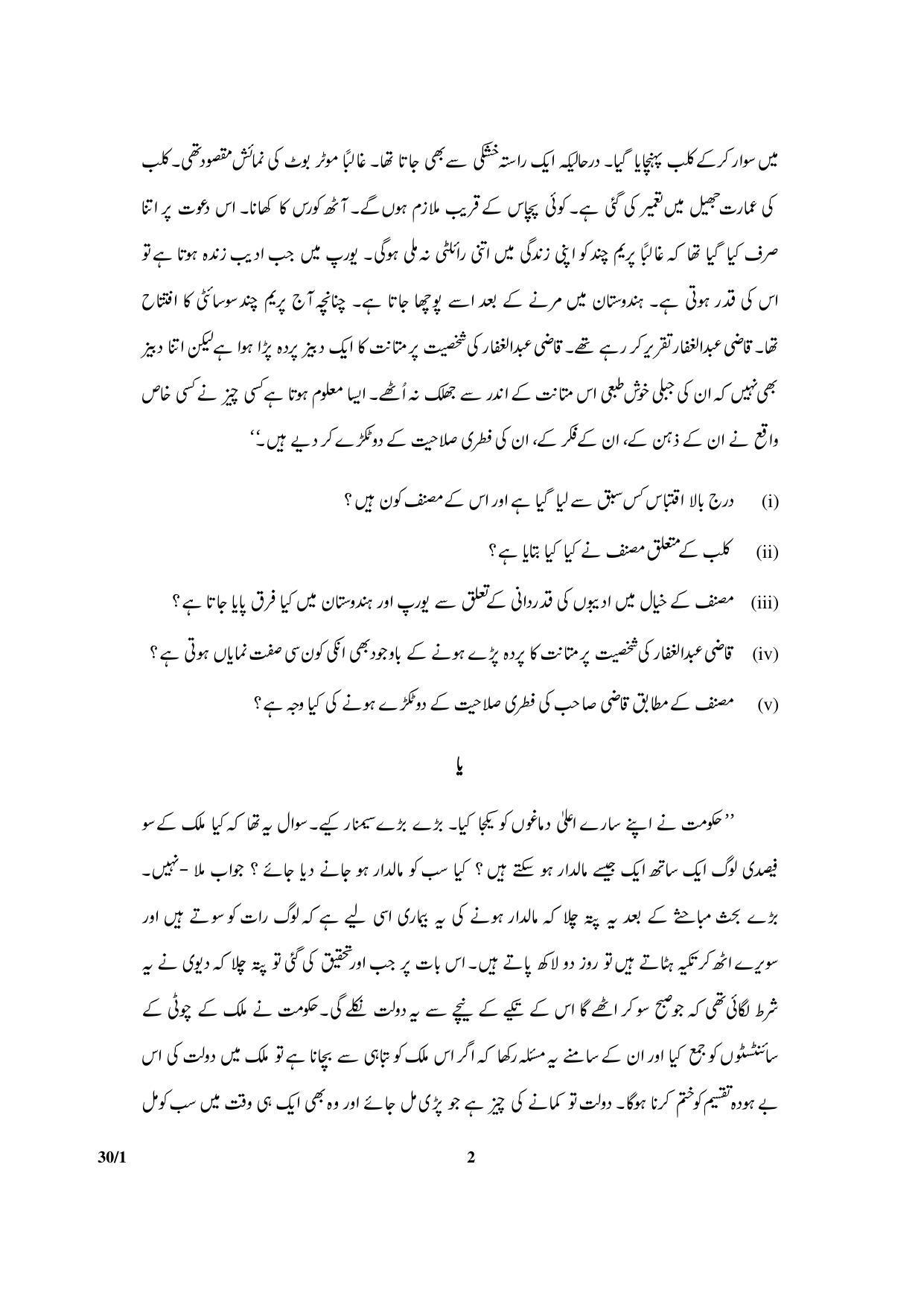 CBSE Class 12 30-1 Urdu (Elective) 2016 Question Paper - Page 2