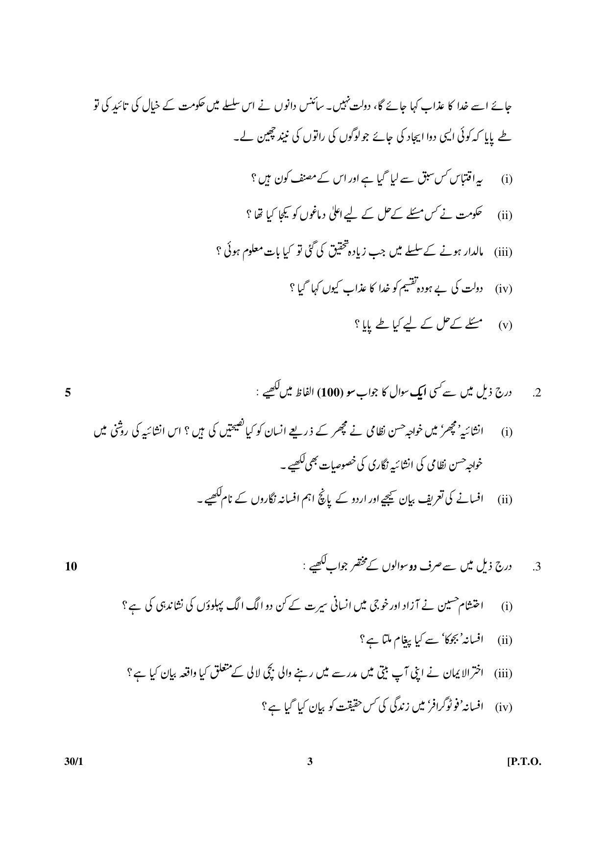 CBSE Class 12 30-1 Urdu (Elective) 2016 Question Paper - Page 3