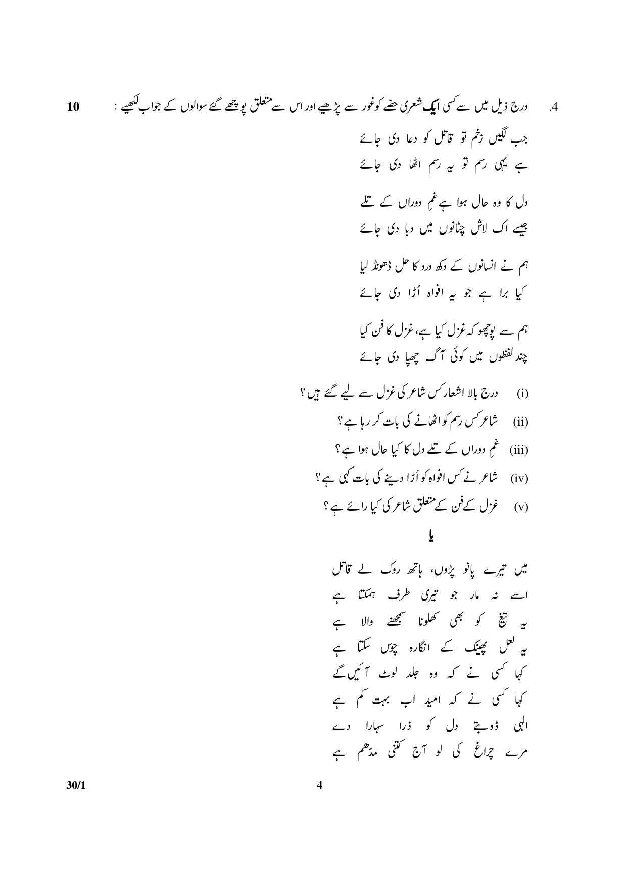 CBSE Class 12 30-1 Urdu (Elective) 2016 Question Paper - Page 4