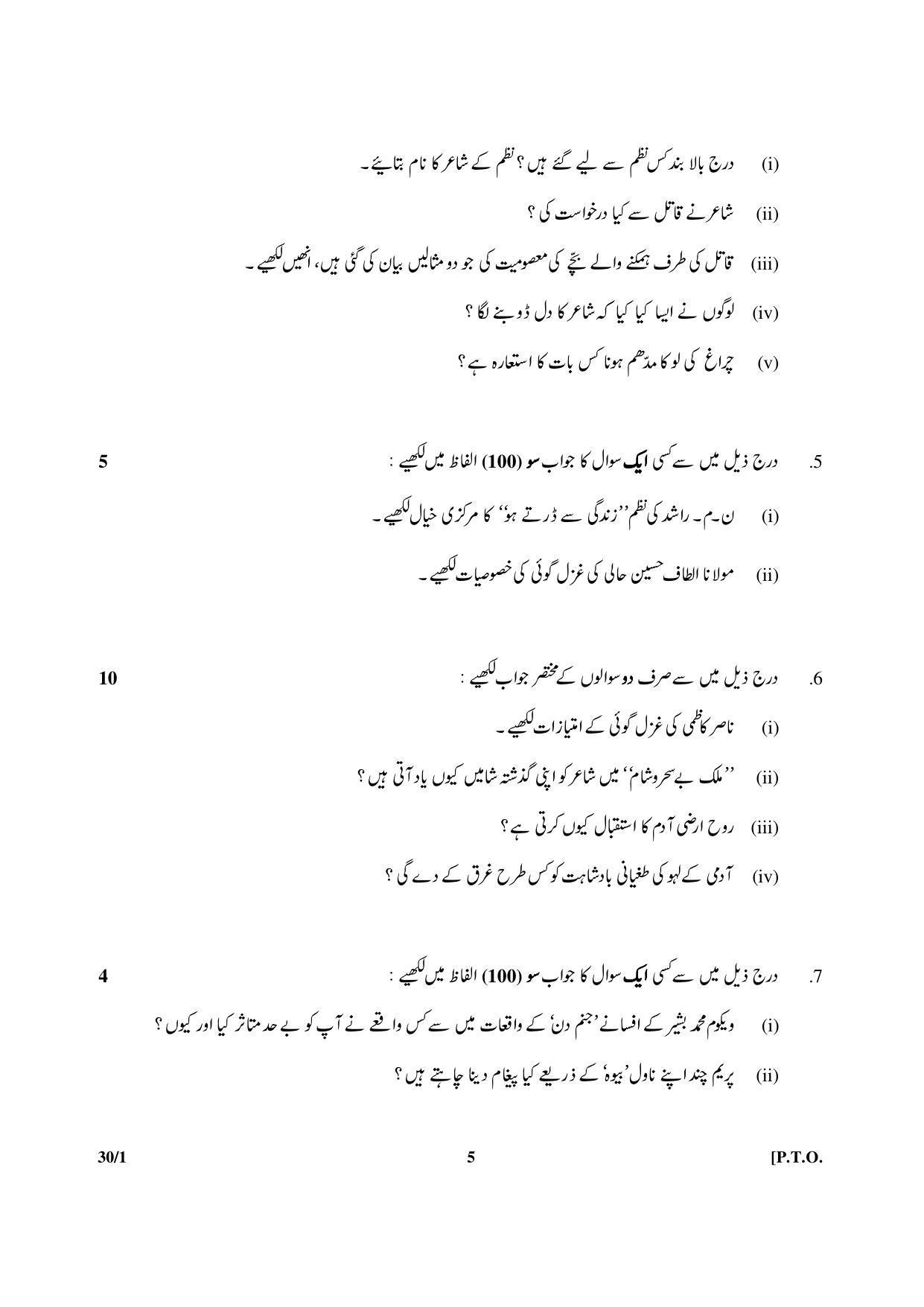 CBSE Class 12 30-1 Urdu (Elective) 2016 Question Paper - Page 5