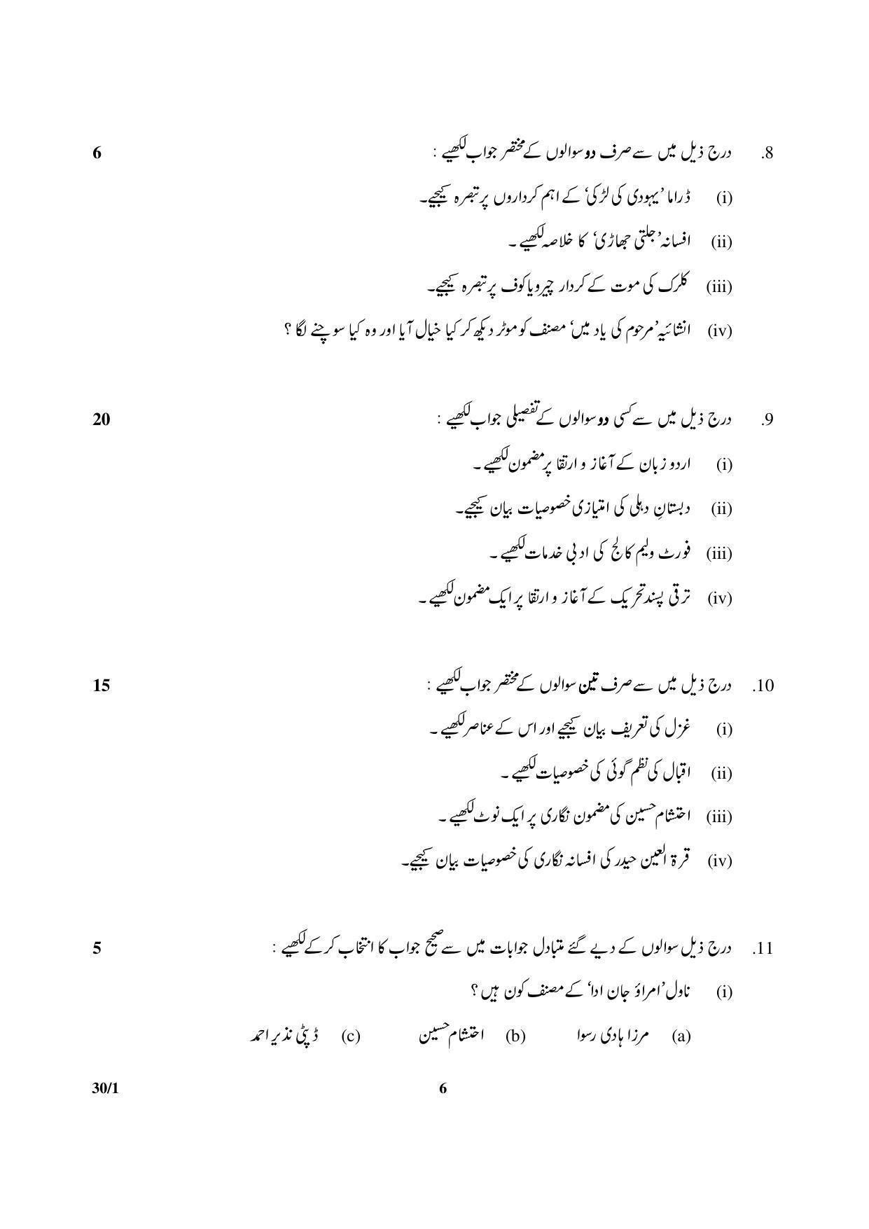 CBSE Class 12 30-1 Urdu (Elective) 2016 Question Paper - Page 6