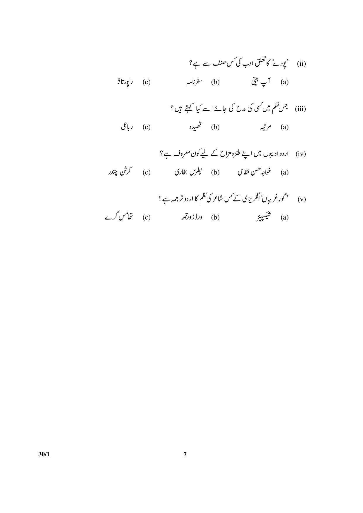 CBSE Class 12 30-1 Urdu (Elective) 2016 Question Paper - Page 7