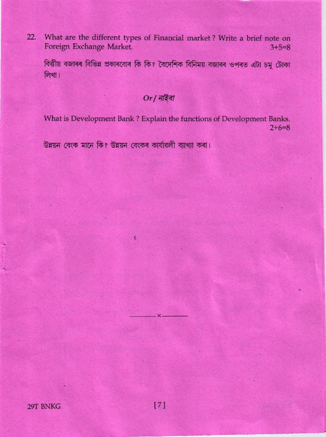AHSEC Class 12 Banking 2019 Question Papers  - Page 7