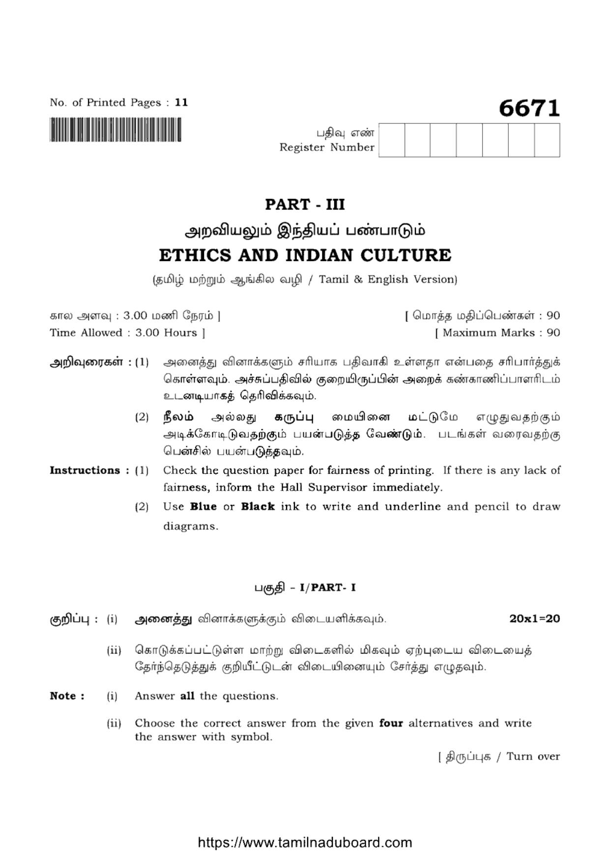 TN Class 12 Ethics And Indian Culture 6671 Question Papers 2023 - Page 1