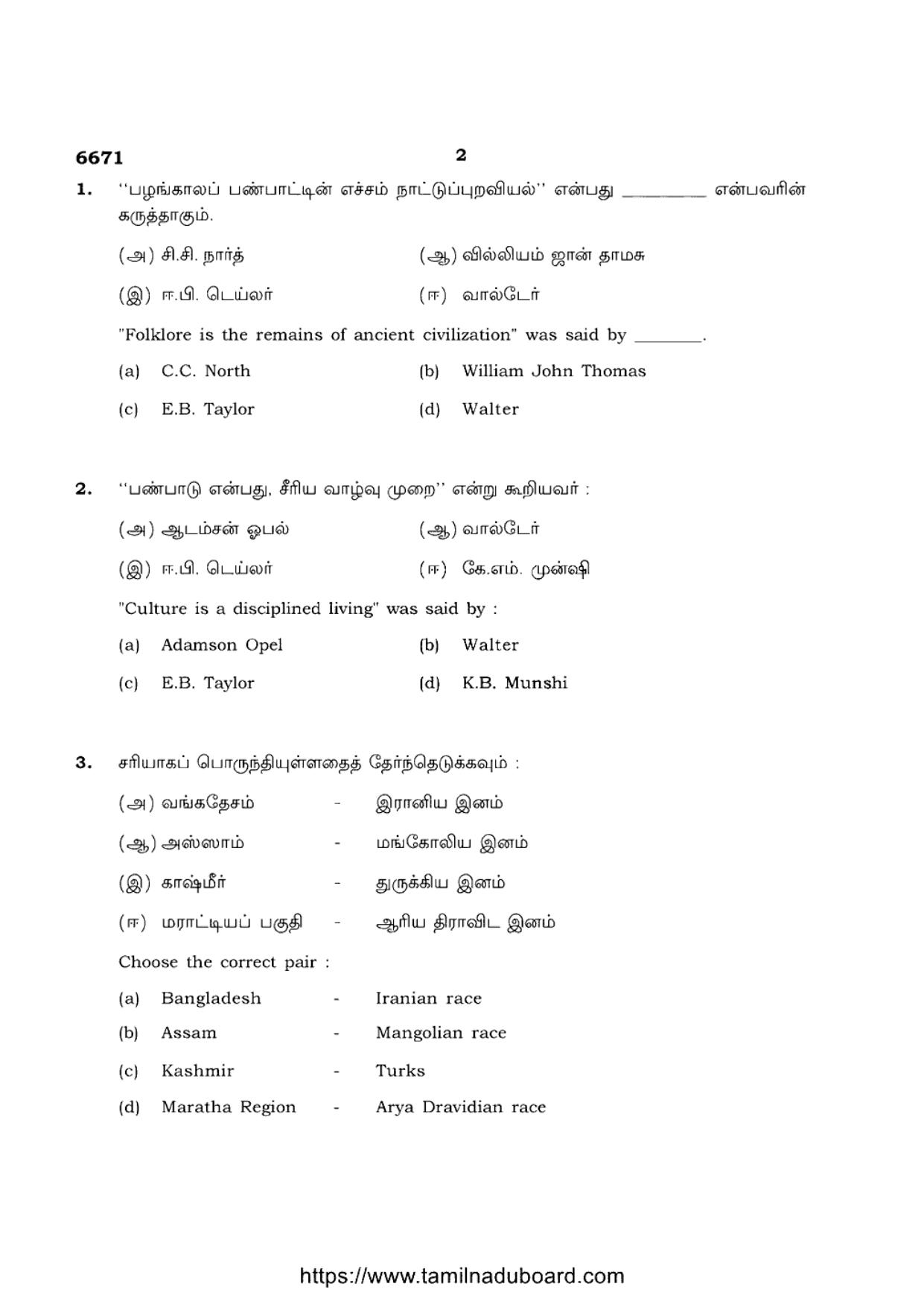 TN Class 12 Ethics And Indian Culture 6671 Question Papers 2023 - Page 2
