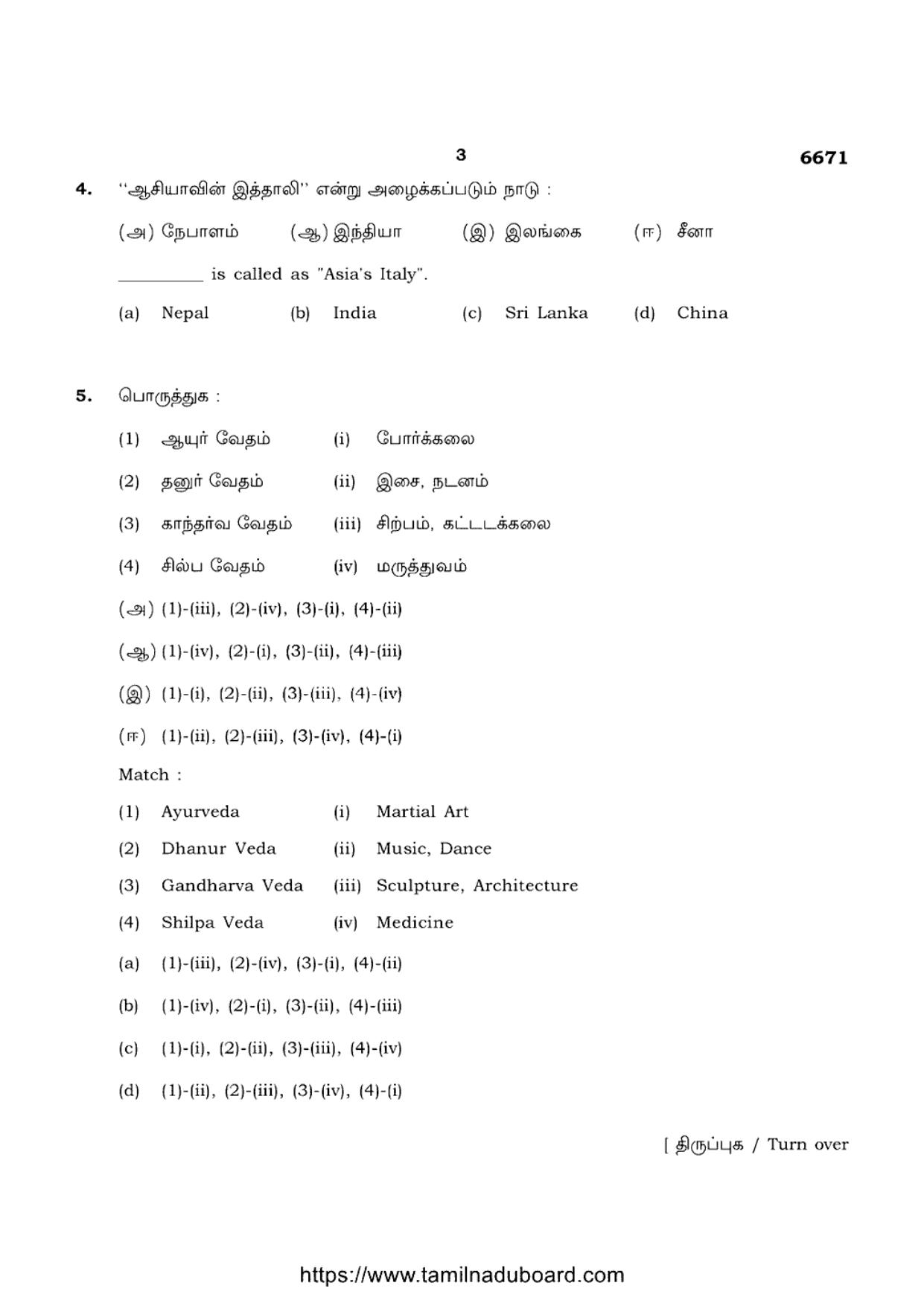 TN Class 12 Ethics And Indian Culture 6671 Question Papers 2023 - Page 3