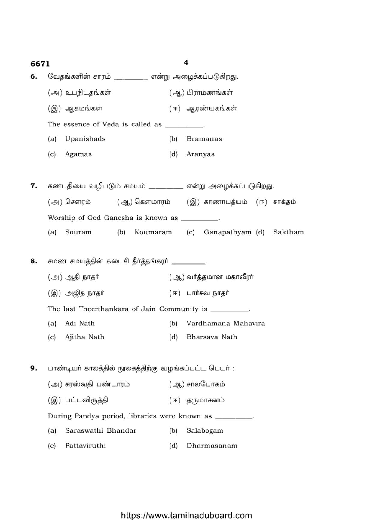 TN Class 12 Ethics And Indian Culture 6671 Question Papers 2023 - Page 4