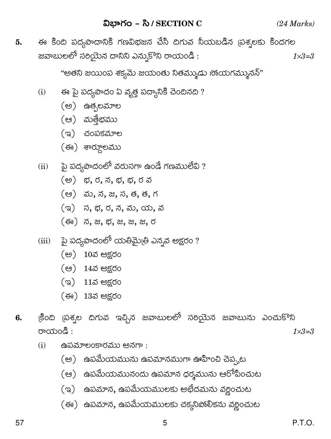 CBSE Class 10 57 Telug Telangana 2019 Compartment Question Paper - Page 5