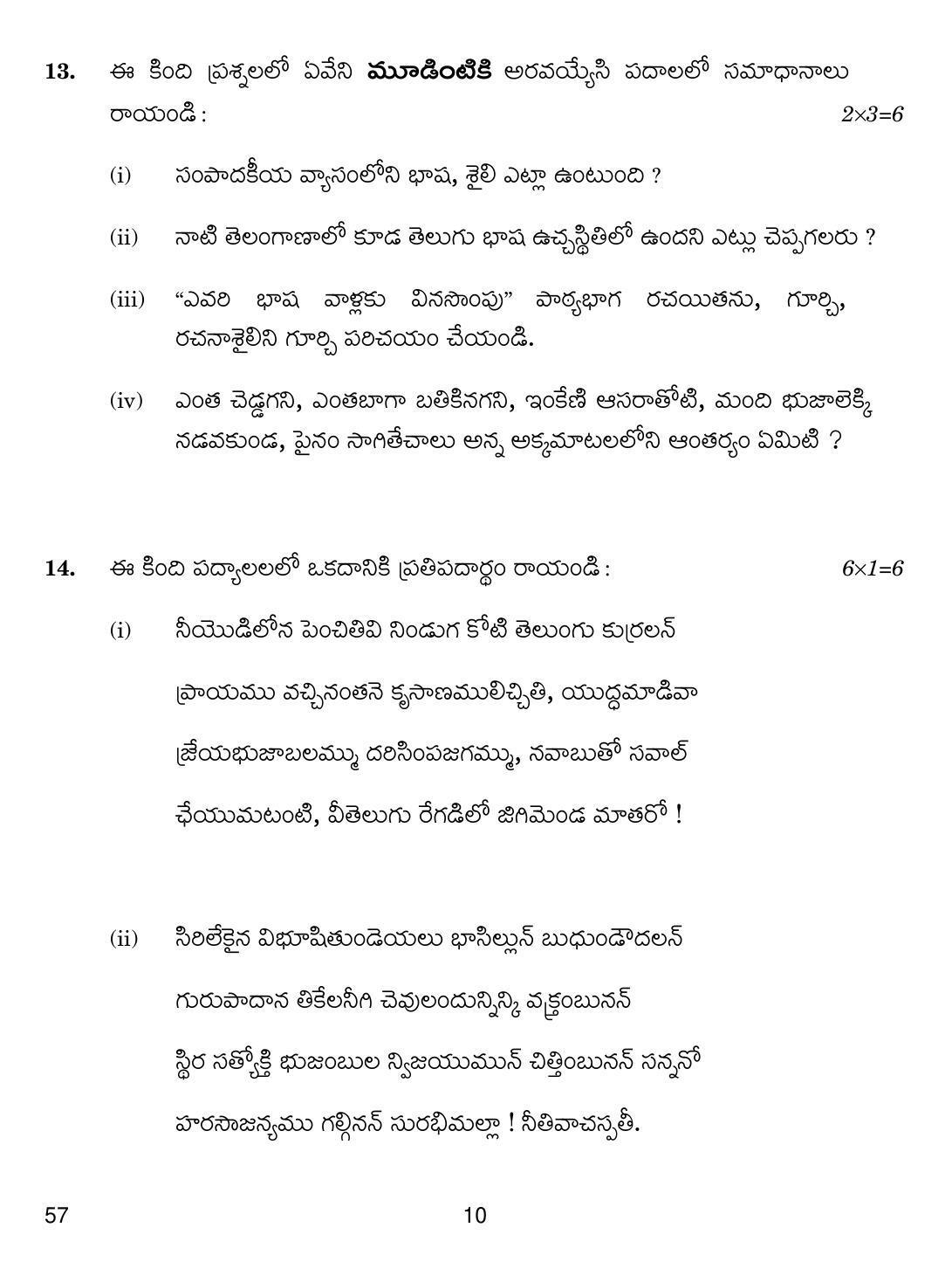 CBSE Class 10 57 Telug Telangana 2019 Compartment Question Paper - Page 10