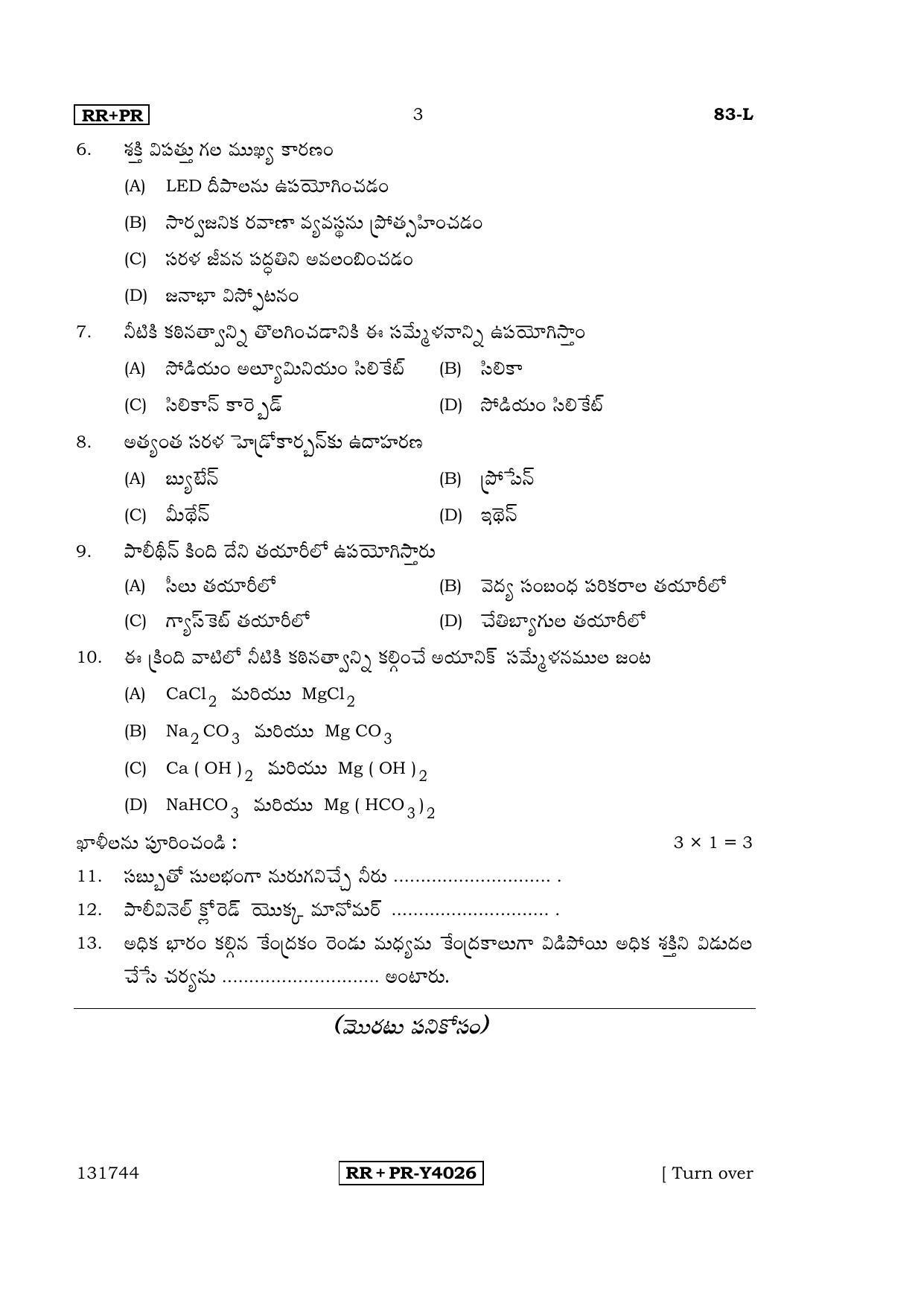 Karnataka SSLC Science (TELUGU Medium) - 83-L-RR-PR_s4 (Supplementary) June 2016 Question Paper - Page 3