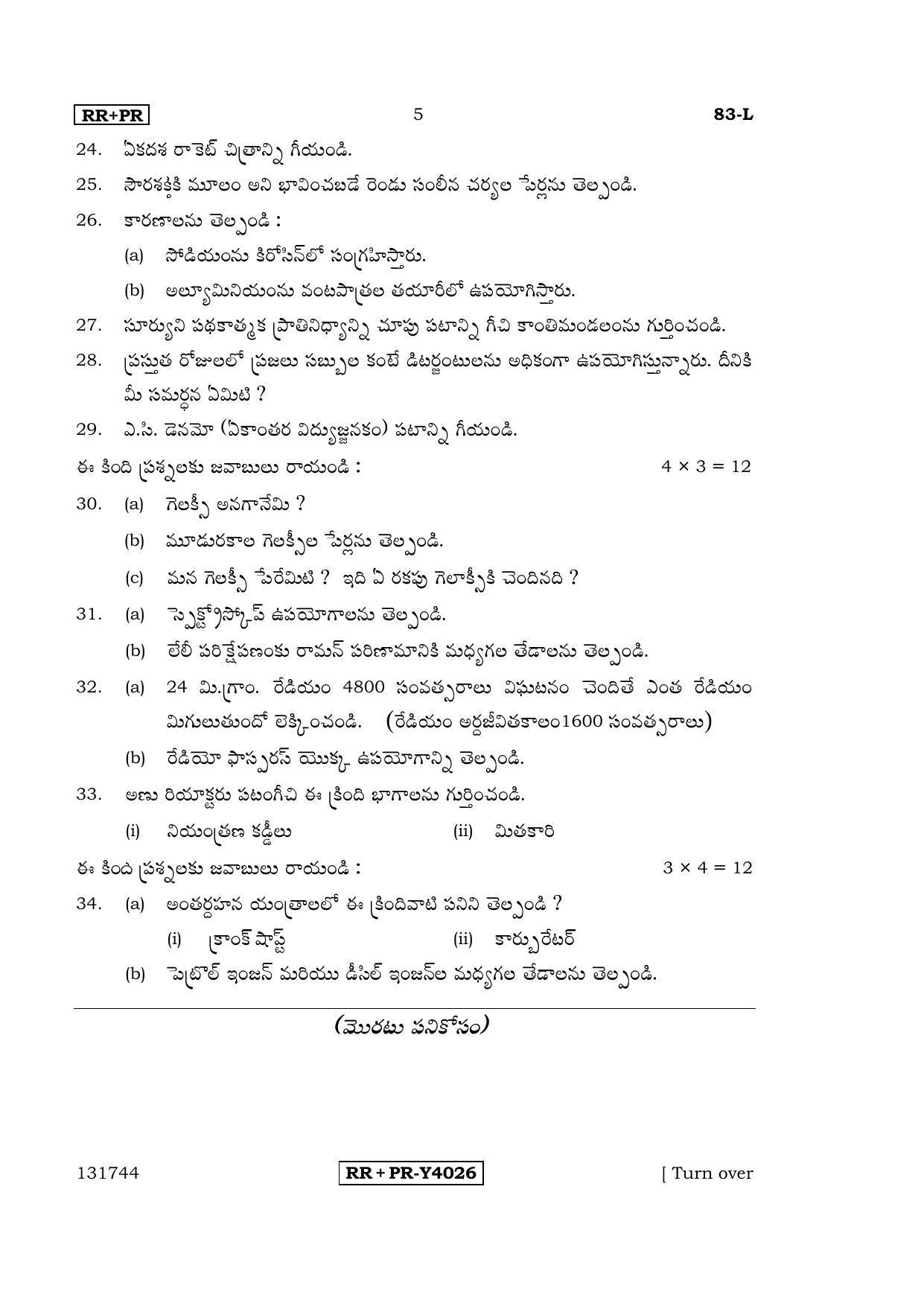 Karnataka SSLC Science (TELUGU Medium) - 83-L-RR-PR_s4 (Supplementary) June 2016 Question Paper - Page 5