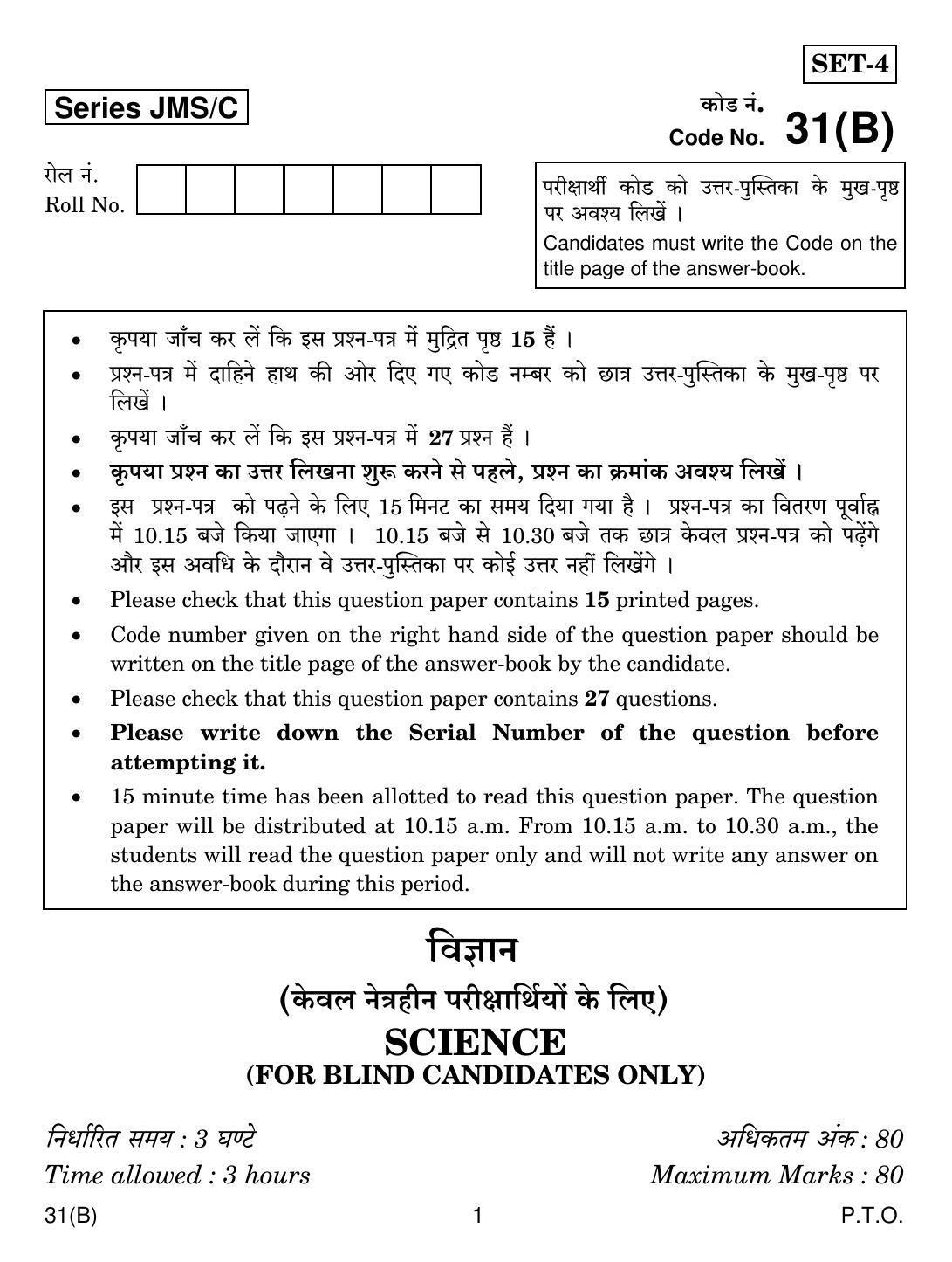 CBSE Class 10 31(B) SCIENCE For Blind Candidates 2019 Compartment Question Paper - Page 1