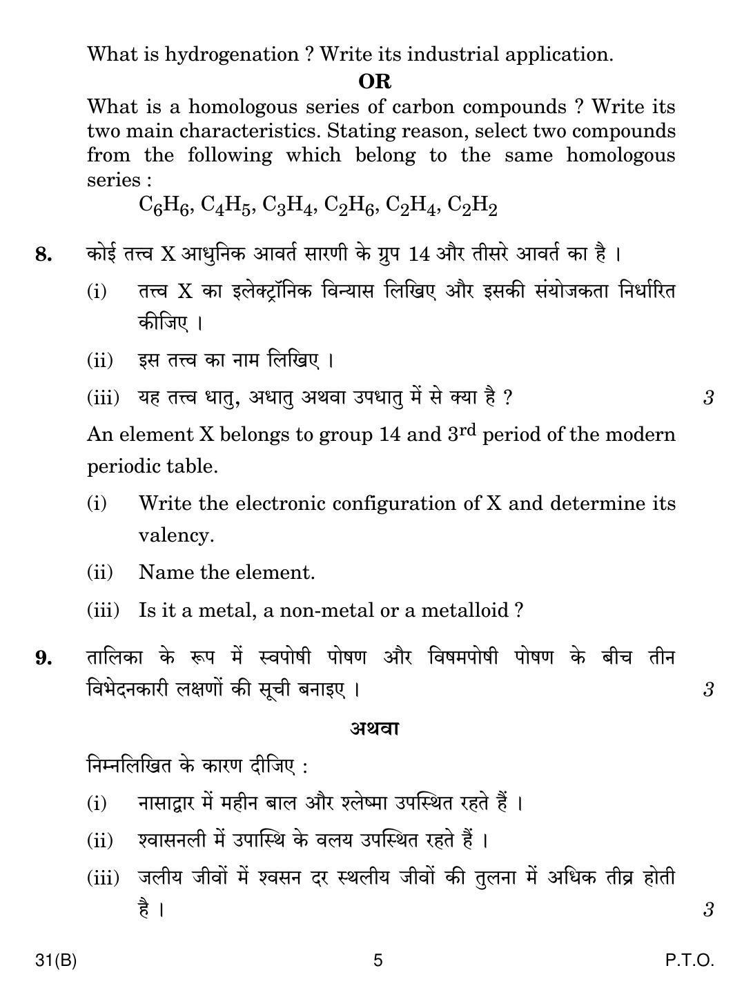 CBSE Class 10 31(B) SCIENCE For Blind Candidates 2019 Compartment Question Paper - Page 5