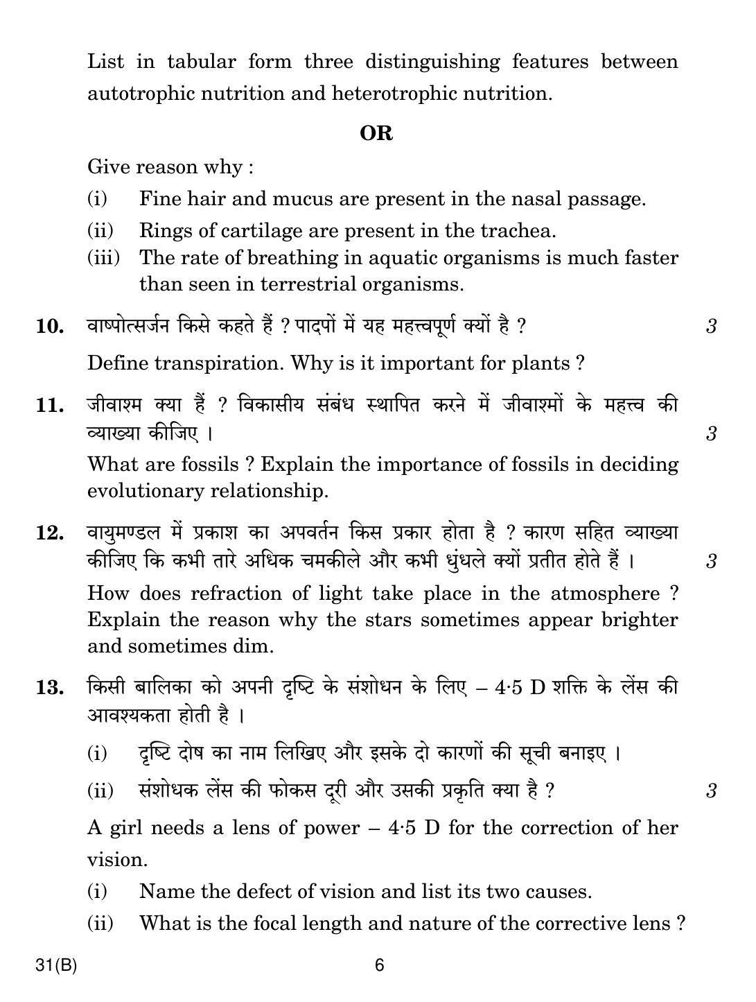 CBSE Class 10 31(B) SCIENCE For Blind Candidates 2019 Compartment Question Paper - Page 6