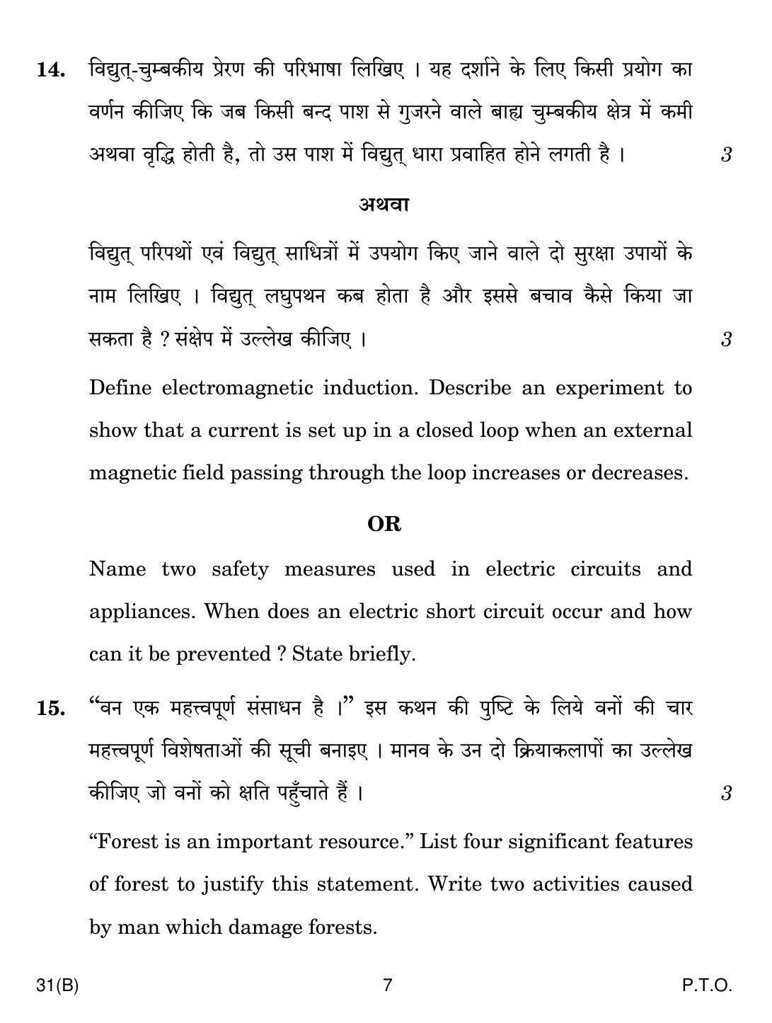 CBSE Class 10 31(B) SCIENCE For Blind Candidates 2019 Compartment Question Paper - Page 7