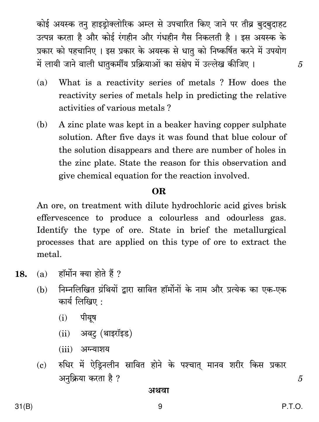 CBSE Class 10 31(B) SCIENCE For Blind Candidates 2019 Compartment Question Paper - Page 9