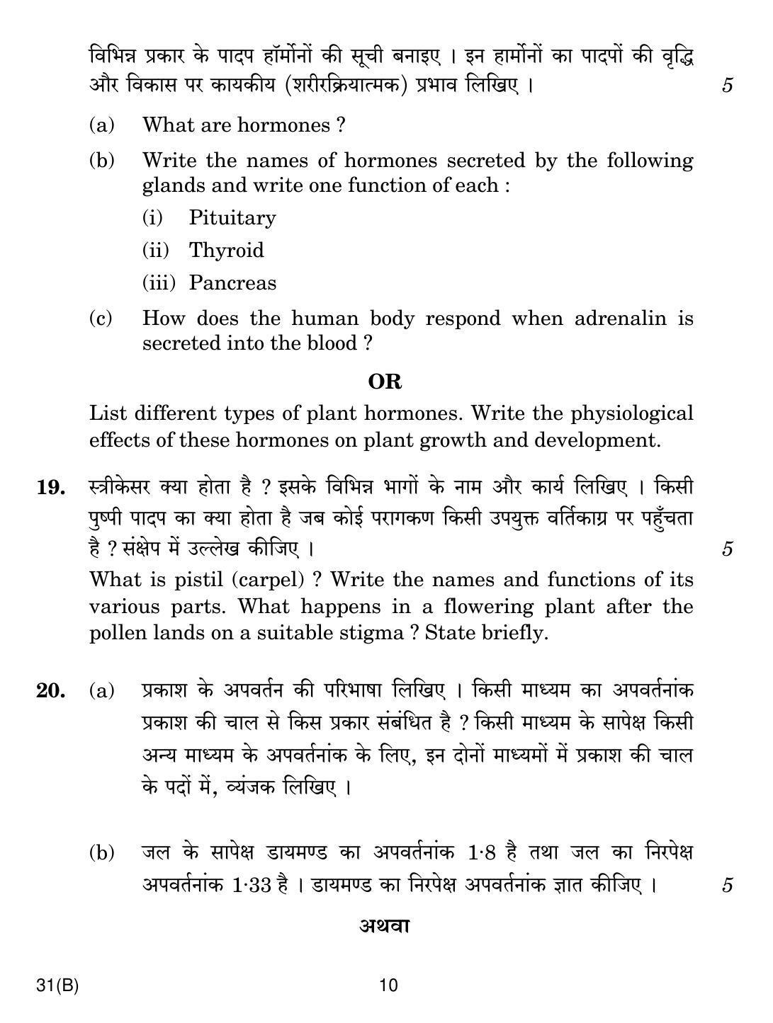 CBSE Class 10 31(B) SCIENCE For Blind Candidates 2019 Compartment Question Paper - Page 10