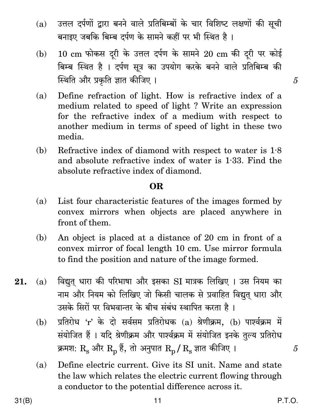 CBSE Class 10 31(B) SCIENCE For Blind Candidates 2019 Compartment Question Paper - Page 11