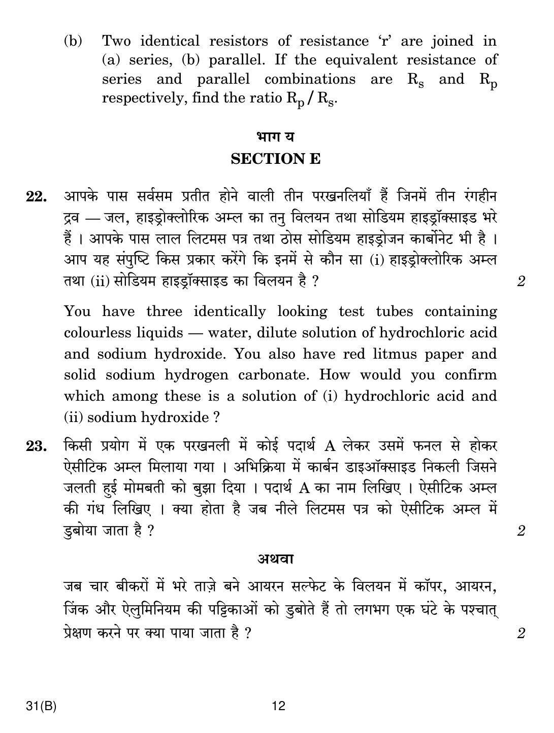 CBSE Class 10 31(B) SCIENCE For Blind Candidates 2019 Compartment Question Paper - Page 12