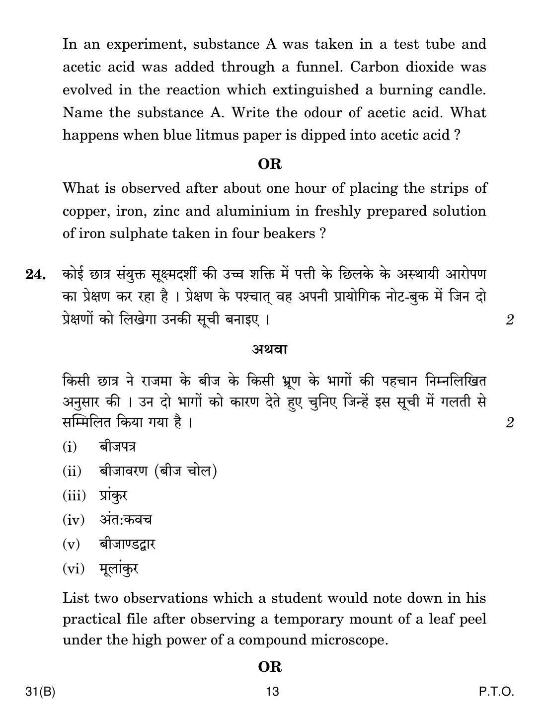 CBSE Class 10 31(B) SCIENCE For Blind Candidates 2019 Compartment Question Paper - Page 13
