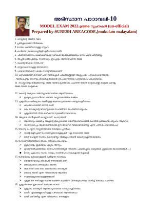Kerala SSLC 2022 Malayalam II Answer Key (Model)