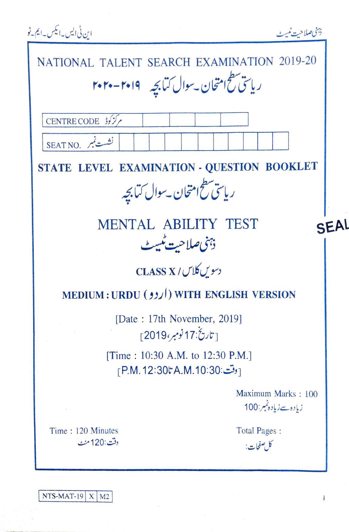 Maharashtra NTSE 2020 MAT (Urdu) Question Paper - Page 1