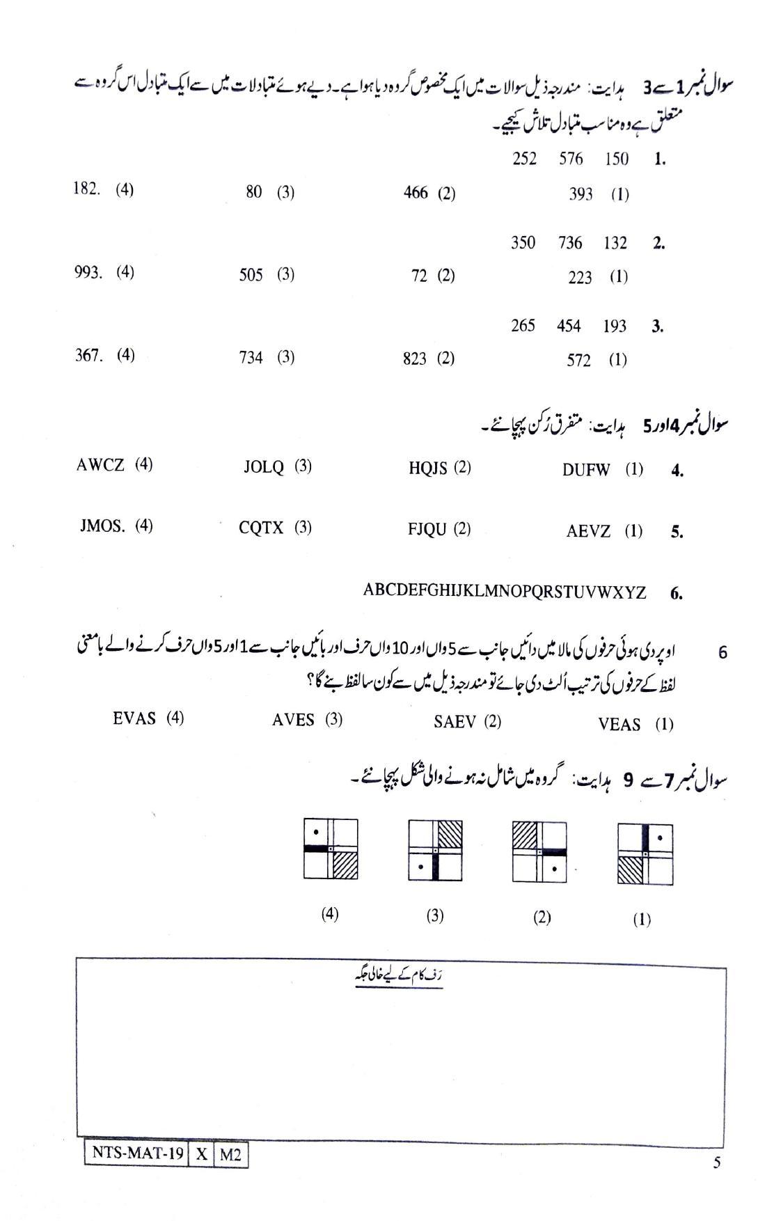 Maharashtra NTSE 2020 MAT (Urdu) Question Paper - Page 5