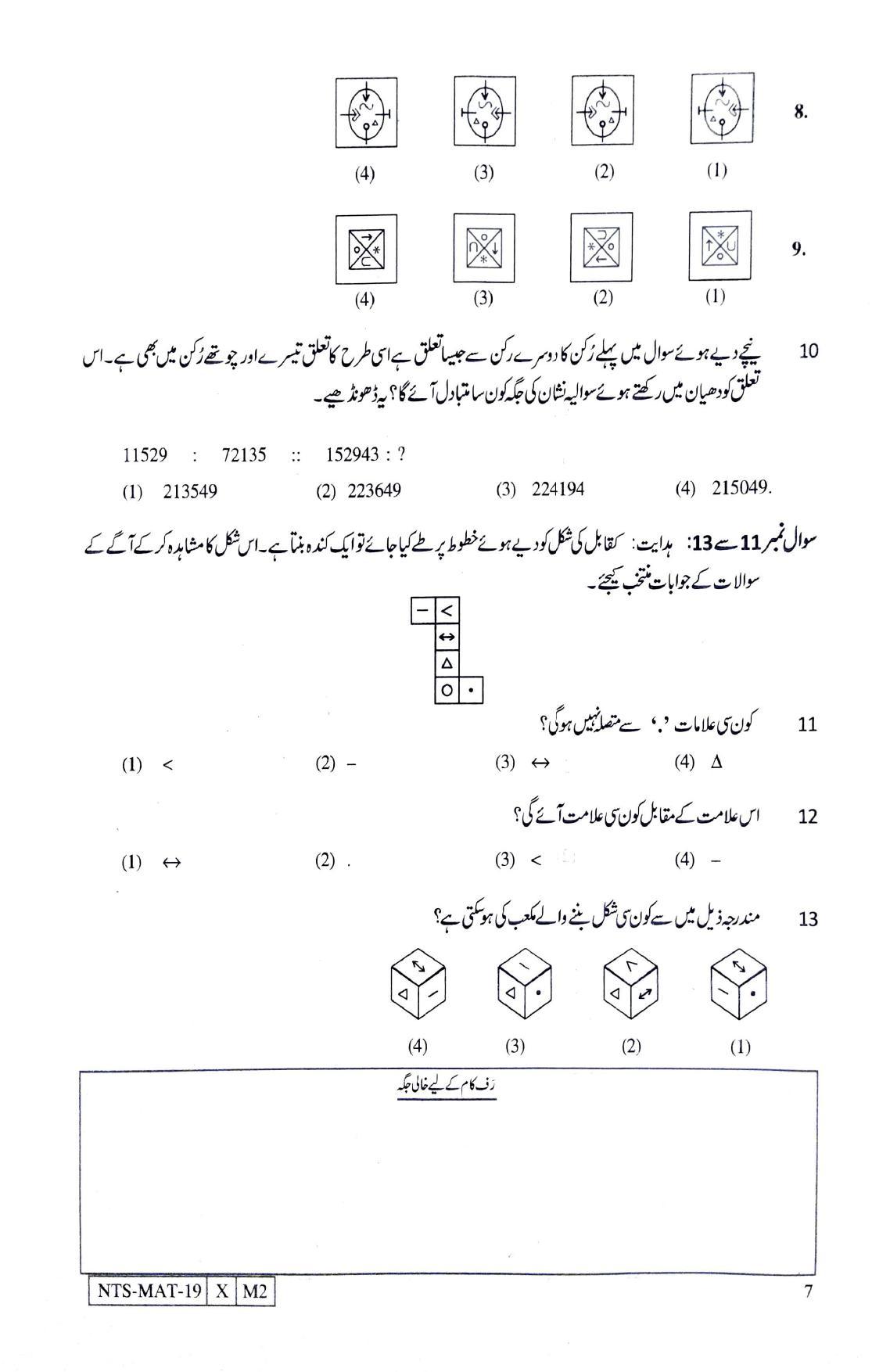 Maharashtra NTSE 2020 MAT (Urdu) Question Paper - Page 7