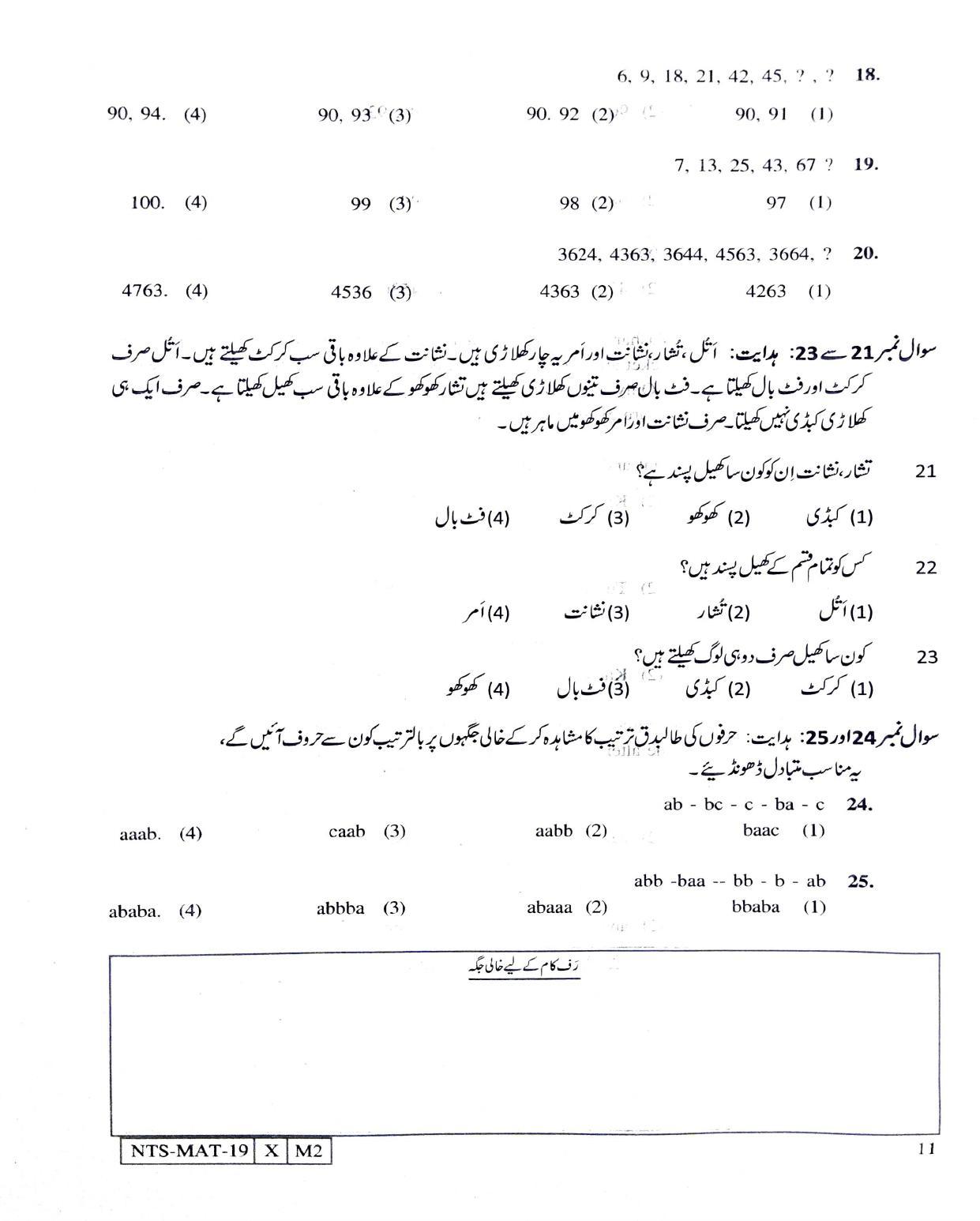 Maharashtra NTSE 2020 MAT (Urdu) Question Paper - Page 11