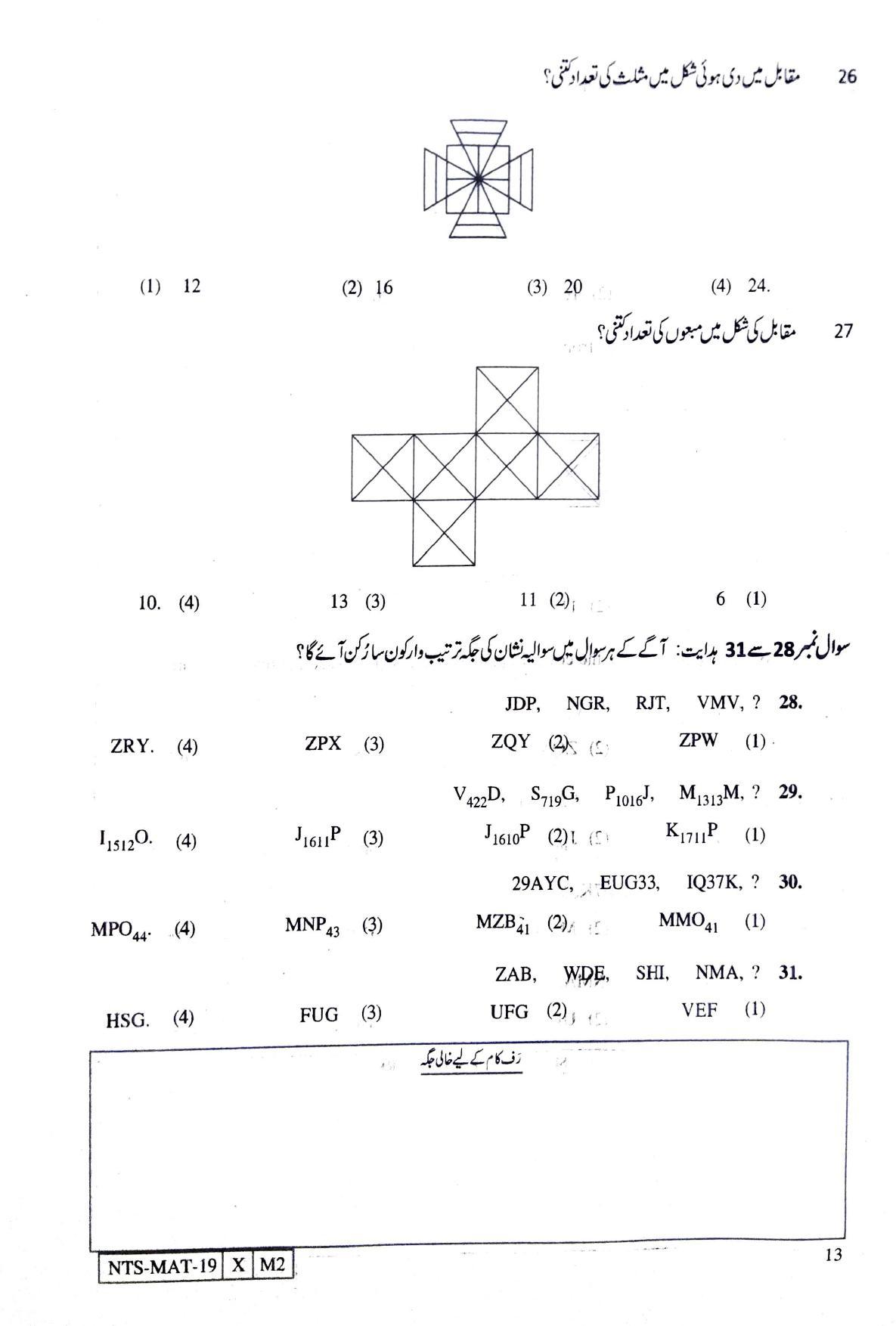 Maharashtra NTSE 2020 MAT (Urdu) Question Paper - Page 13