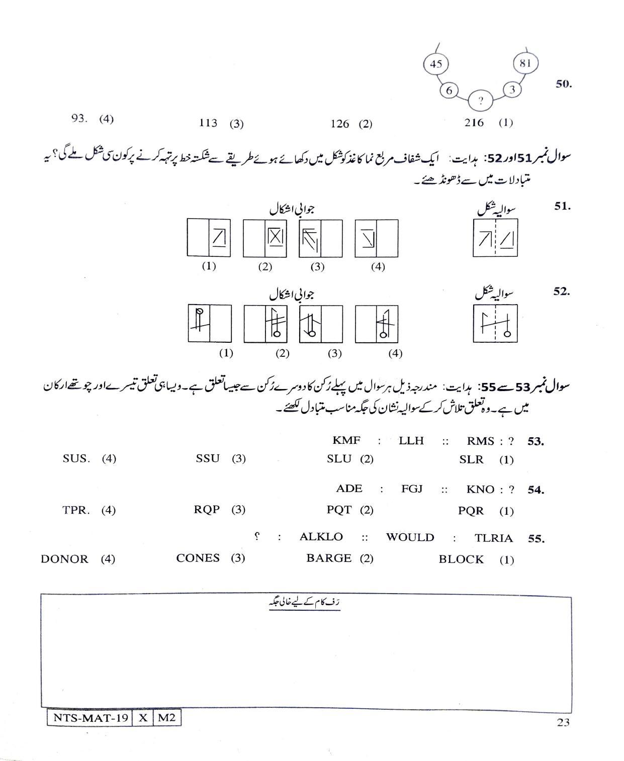 Maharashtra NTSE 2020 MAT (Urdu) Question Paper - Page 23