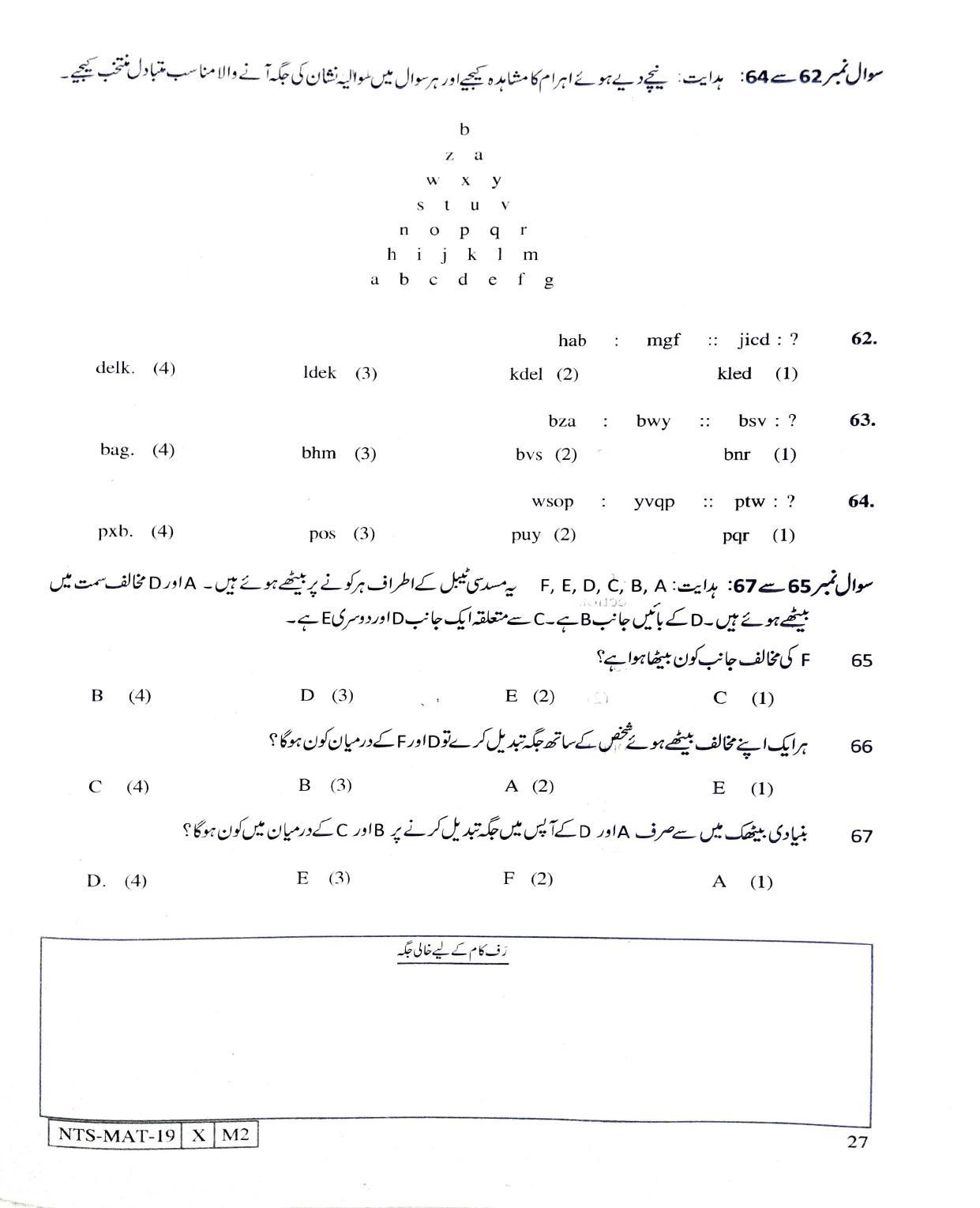 Maharashtra NTSE 2020 MAT (Urdu) Question Paper - Page 27