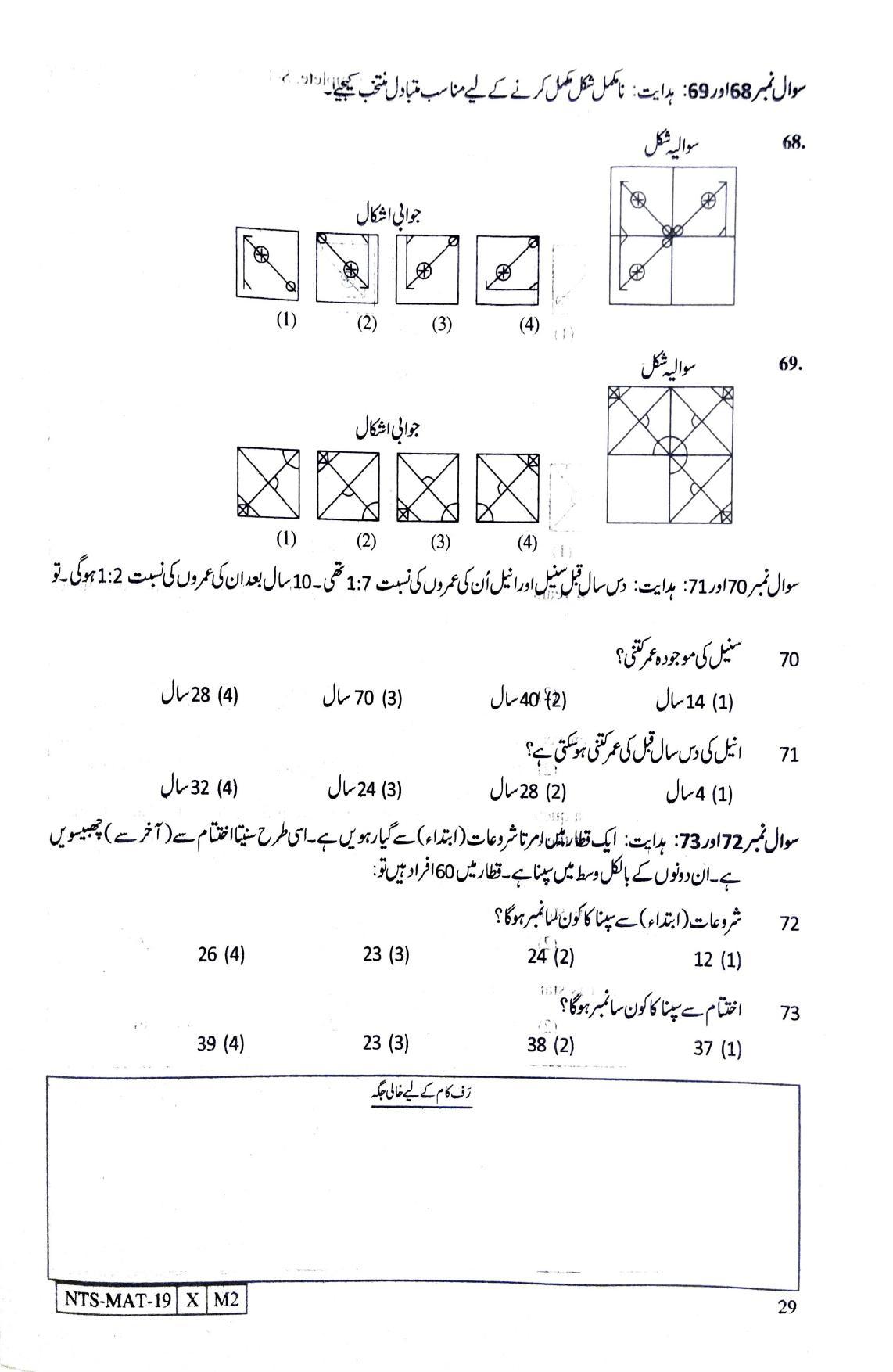 Maharashtra NTSE 2020 MAT (Urdu) Question Paper - Page 29
