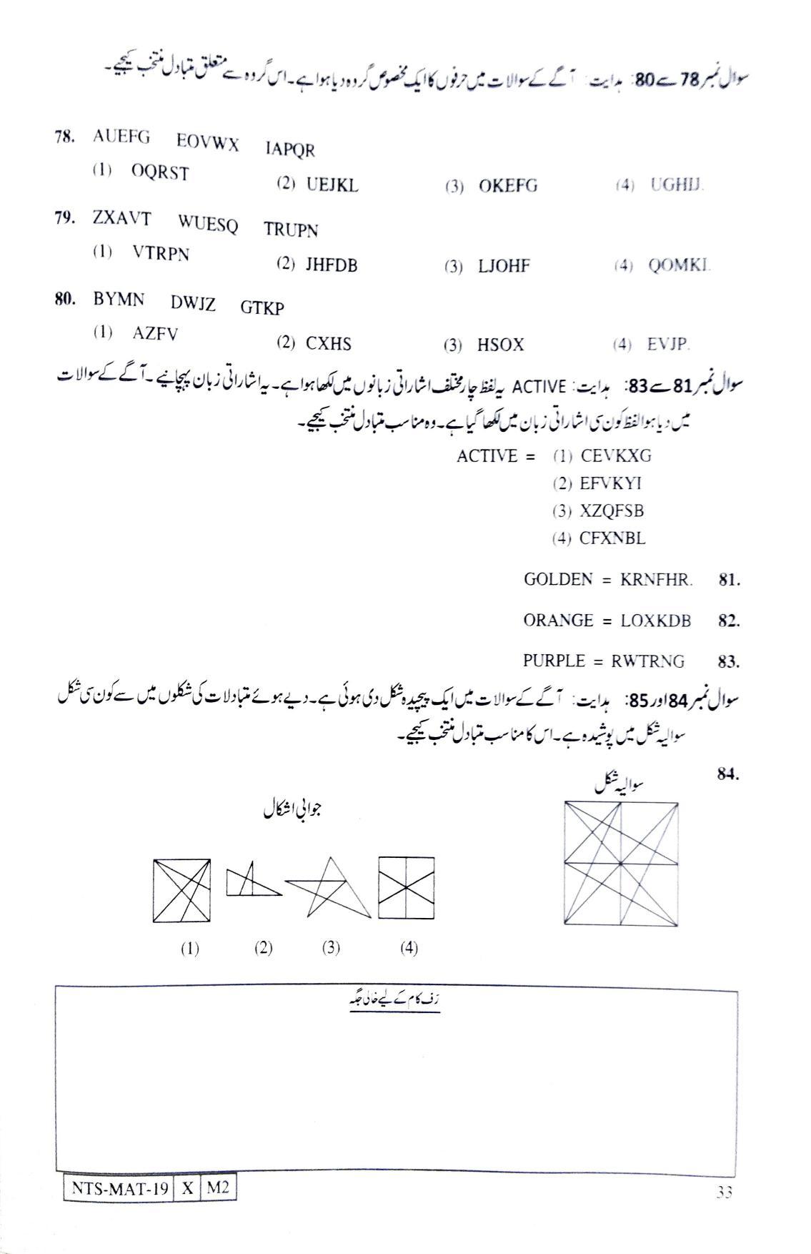 Maharashtra NTSE 2020 MAT (Urdu) Question Paper - Page 33
