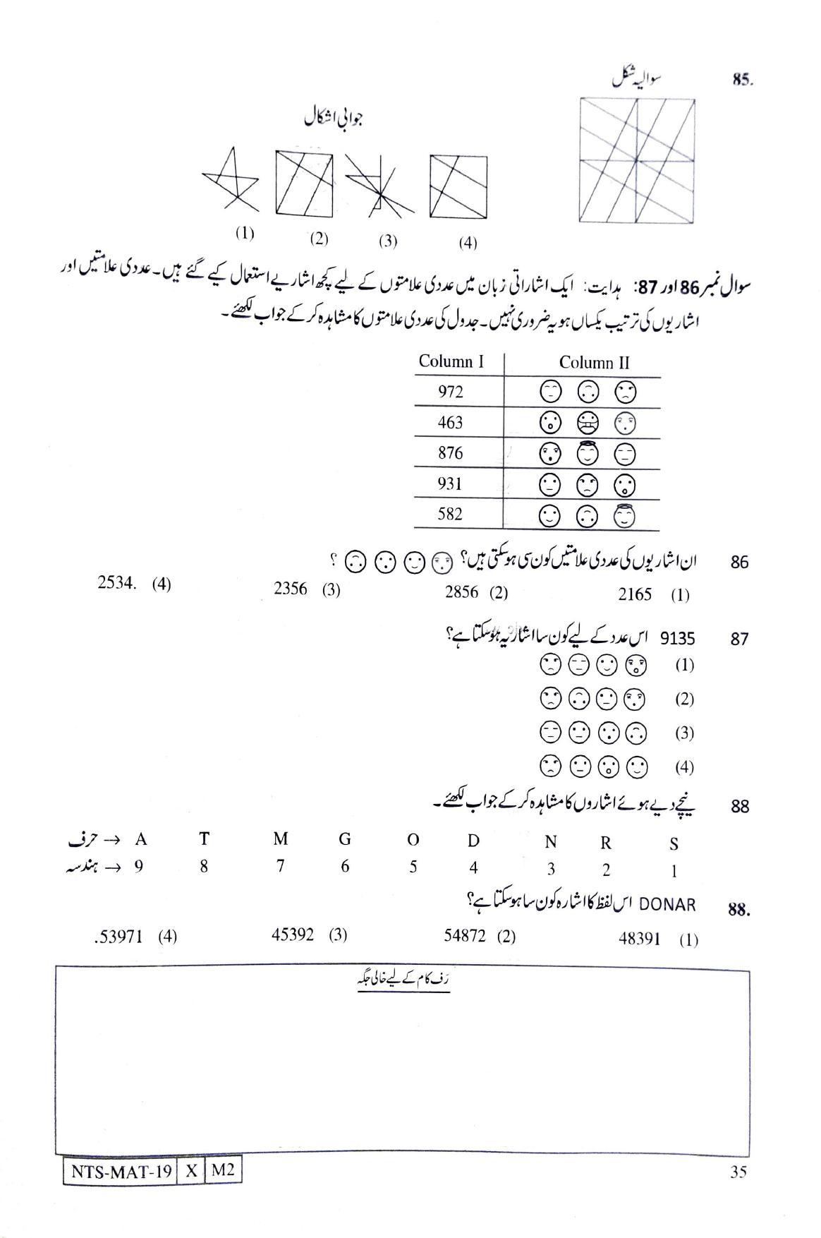 Maharashtra NTSE 2020 MAT (Urdu) Question Paper - Page 35