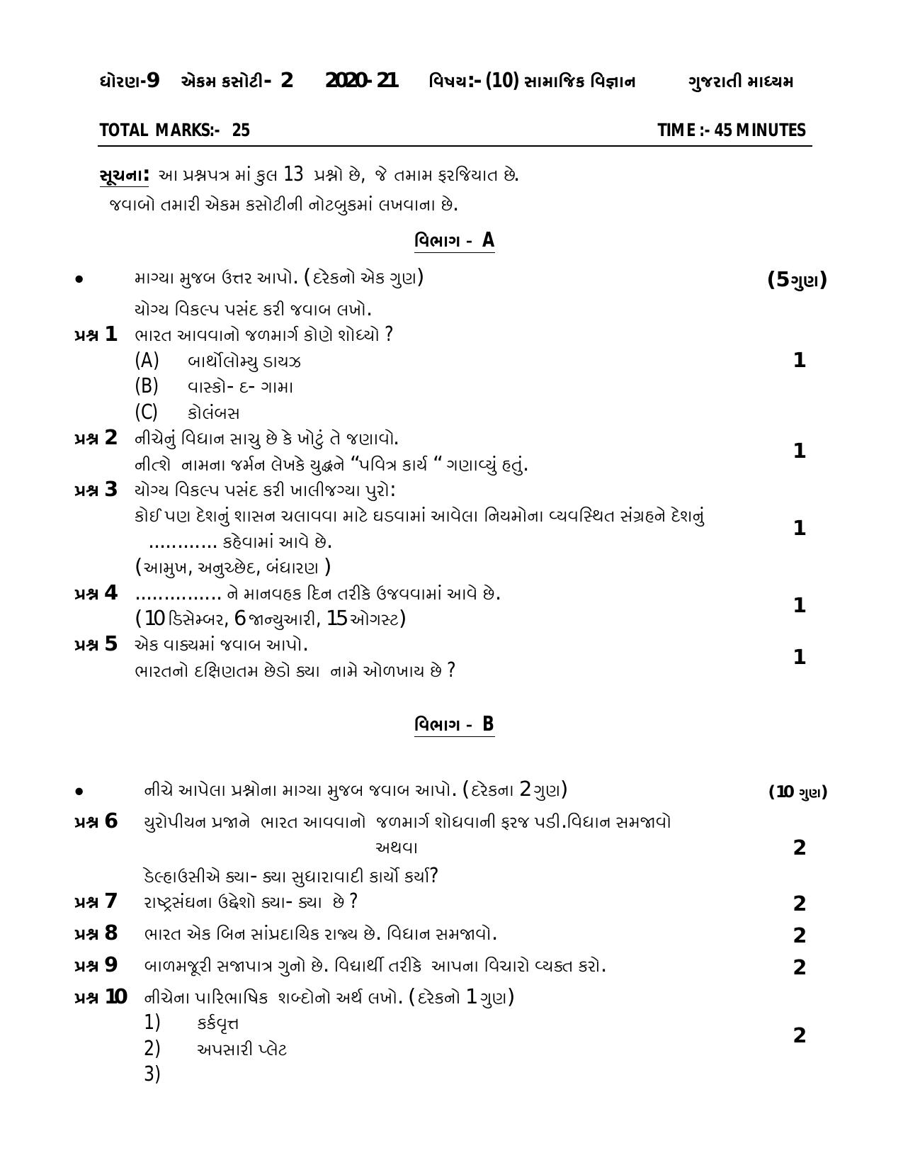 Gujarat Board Class 9th Question Paper 2020 - Test 2 Social Science - Page 1