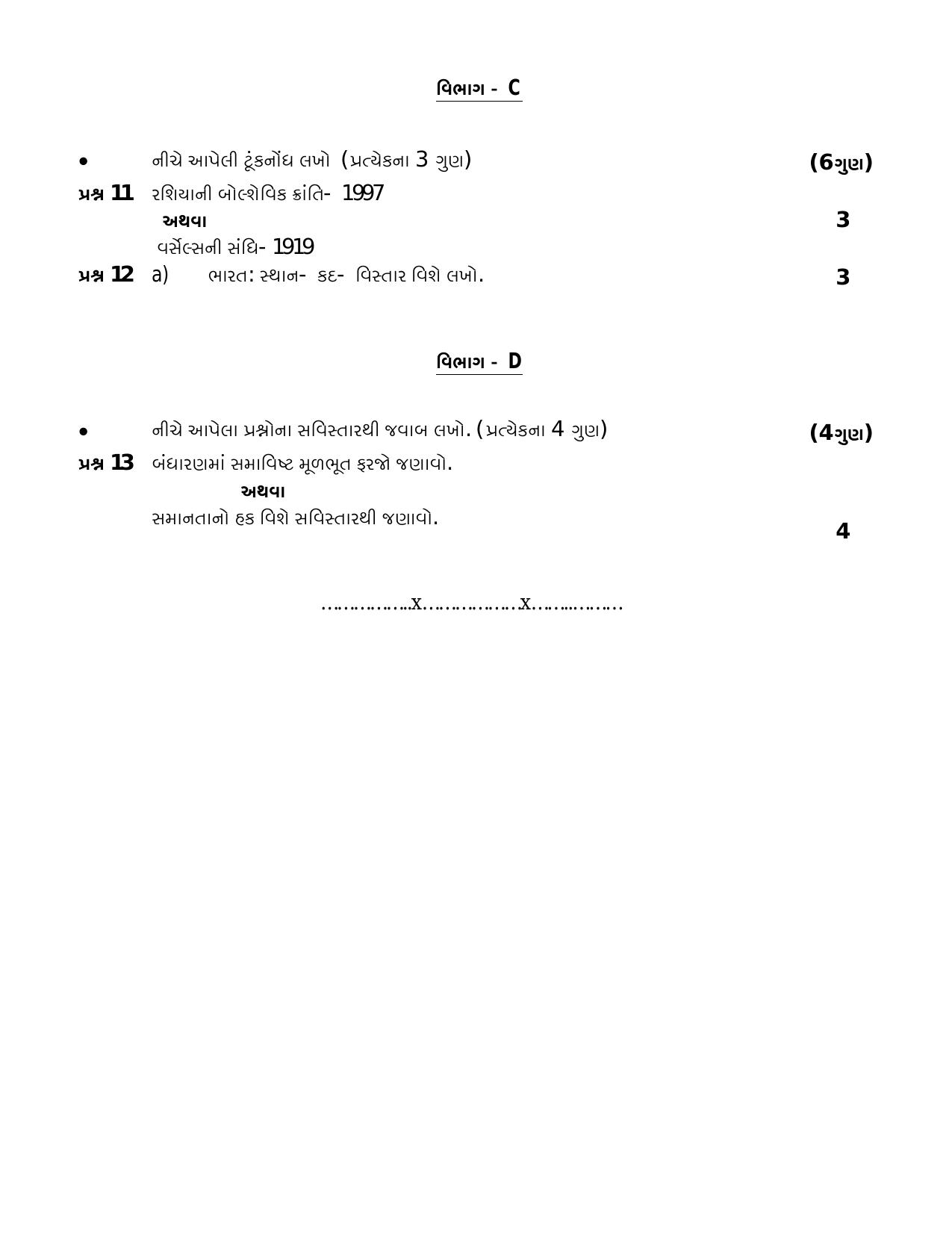 Gujarat Board Class 9th Question Paper 2020 - Test 2 Social Science - Page 2