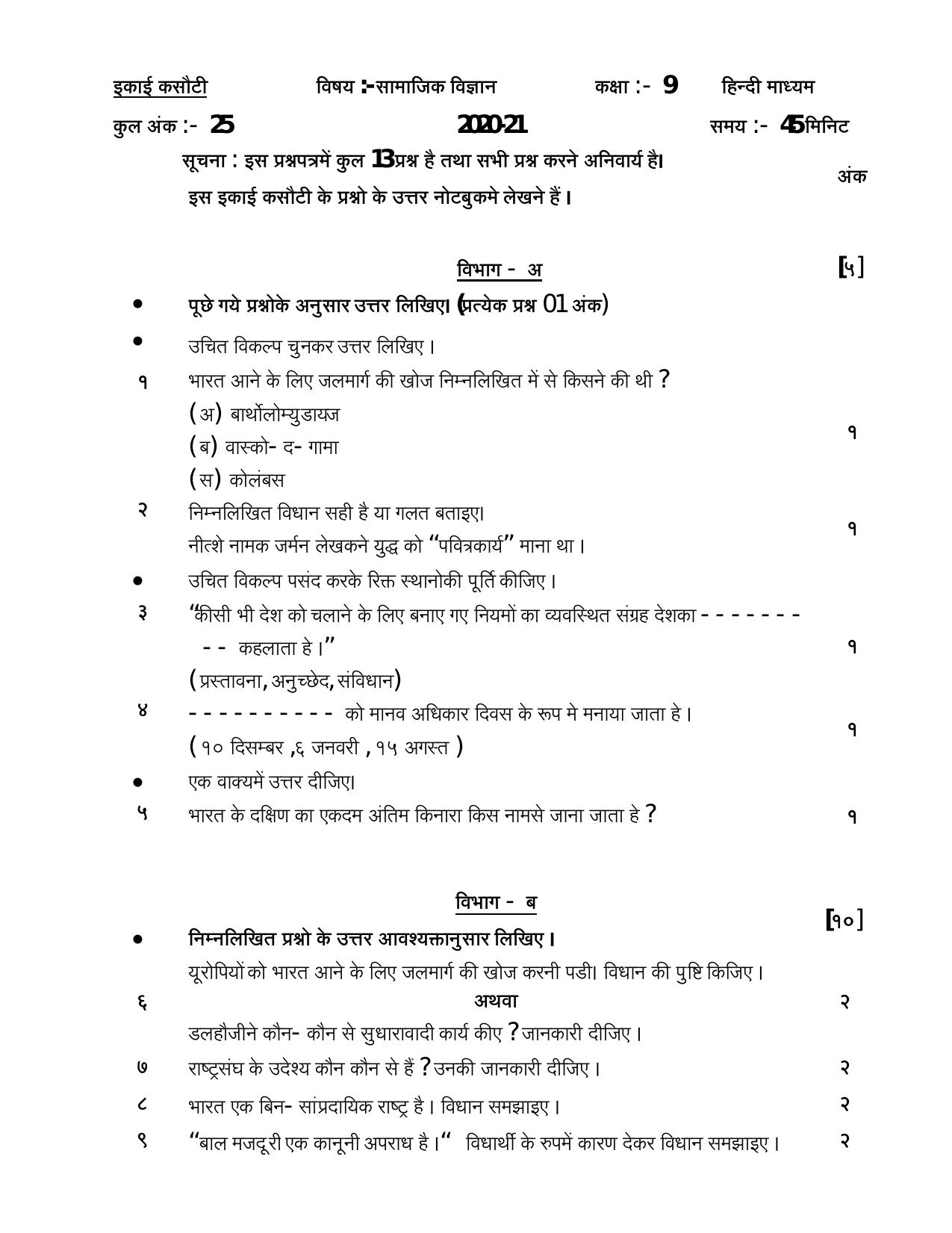 Gujarat Board Class 9th Question Paper 2020 - Test 2 Social Science - Page 5