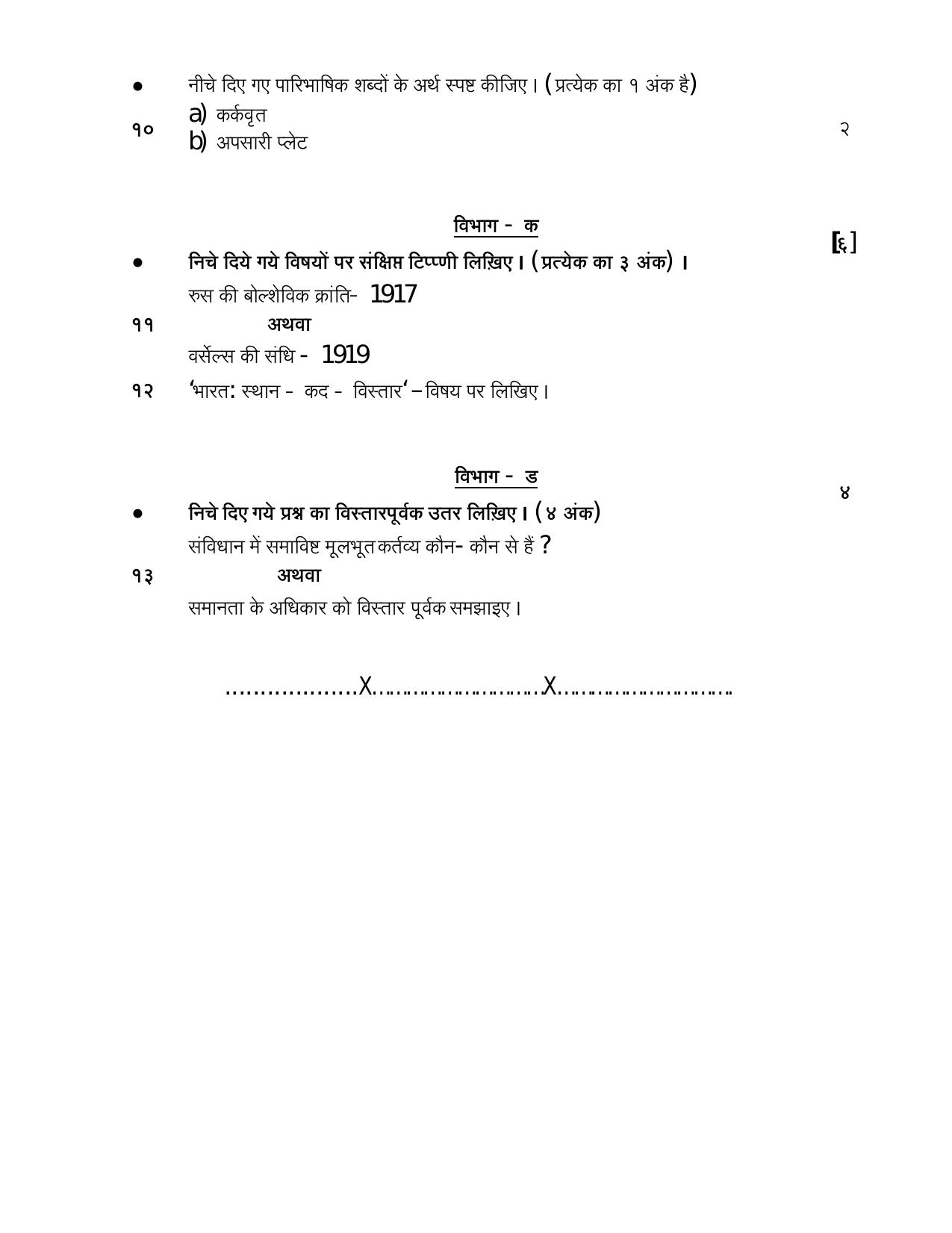 Gujarat Board Class 9th Question Paper 2020 - Test 2 Social Science - Page 6
