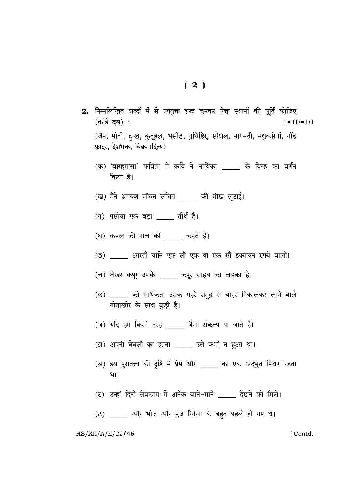 Meghalaya Board (MBOSE) Class 12 HINDI (HS-XII-A-h-22) 2022 Question Paper - Page 2